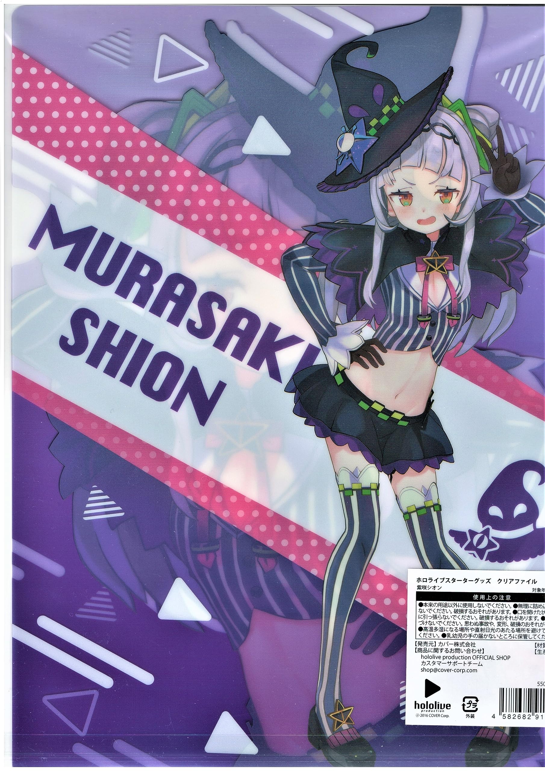Amazon.co.jp: 紫咲シオン クリアファイル ホロライブ スターター 公式
