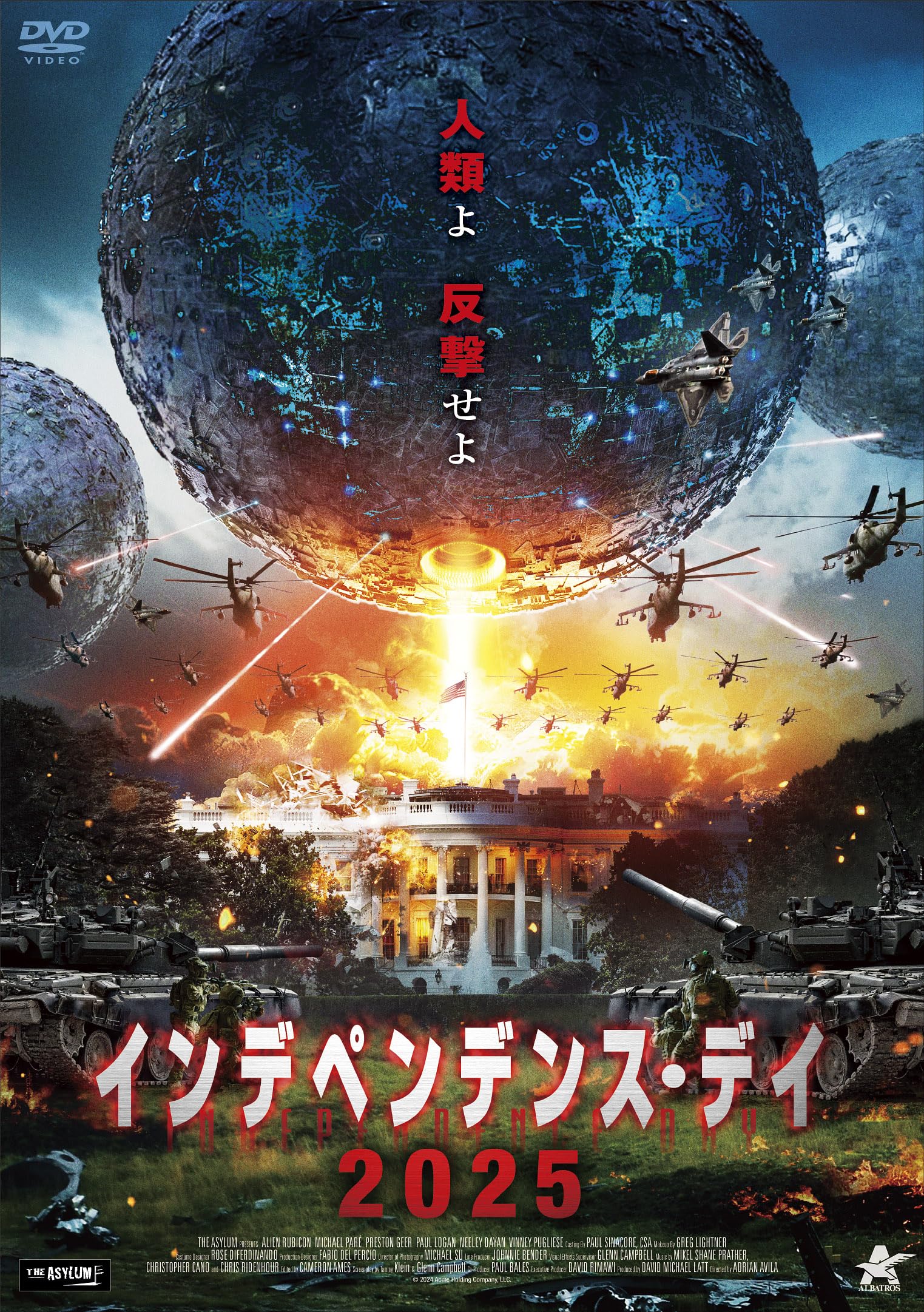 Amazon.co.jp: インデペンデンス・デイ2025 [DVD] : マイケル・パレ