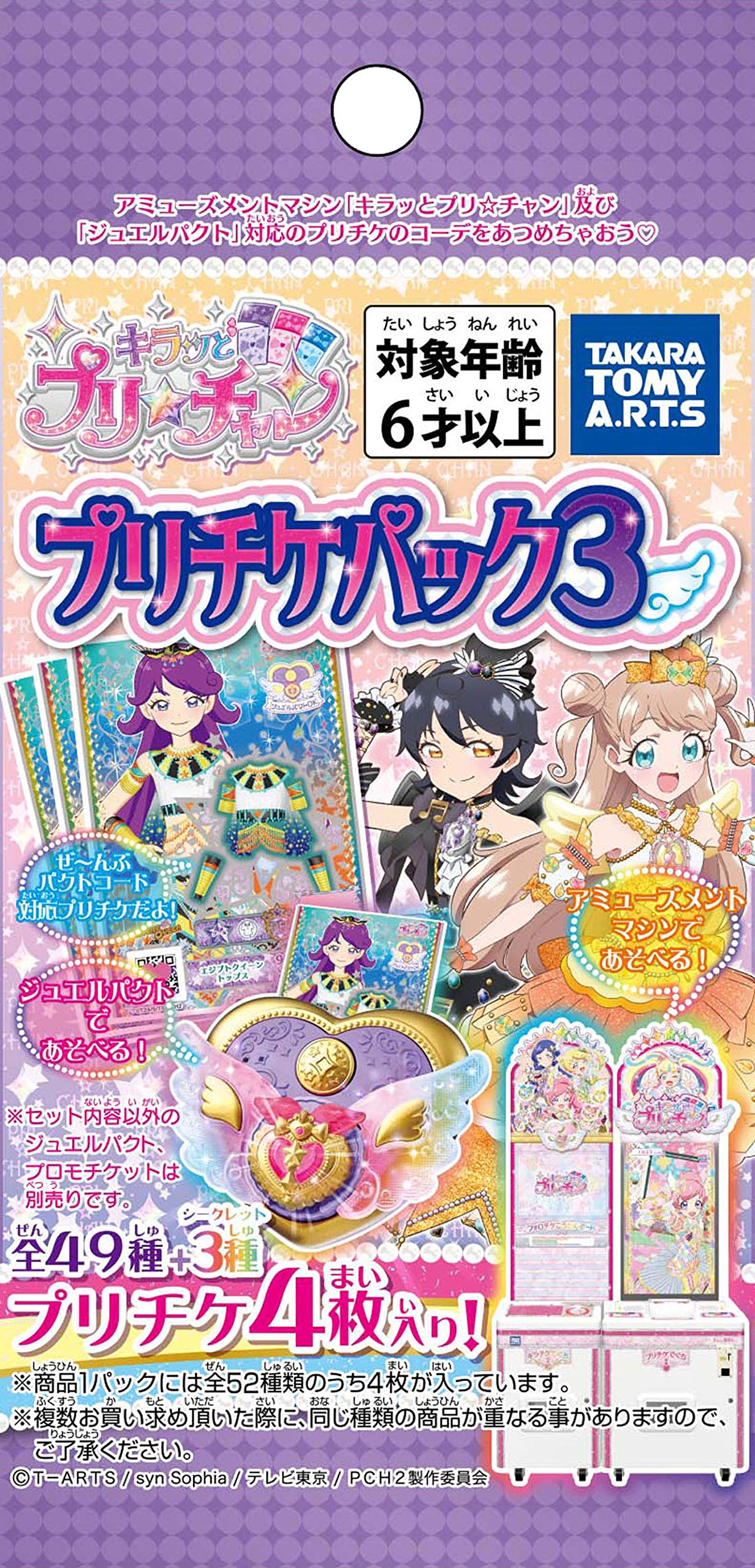 Amazon.co.jp: キラッとプリ☆チャン プリチャン プリチケパック3