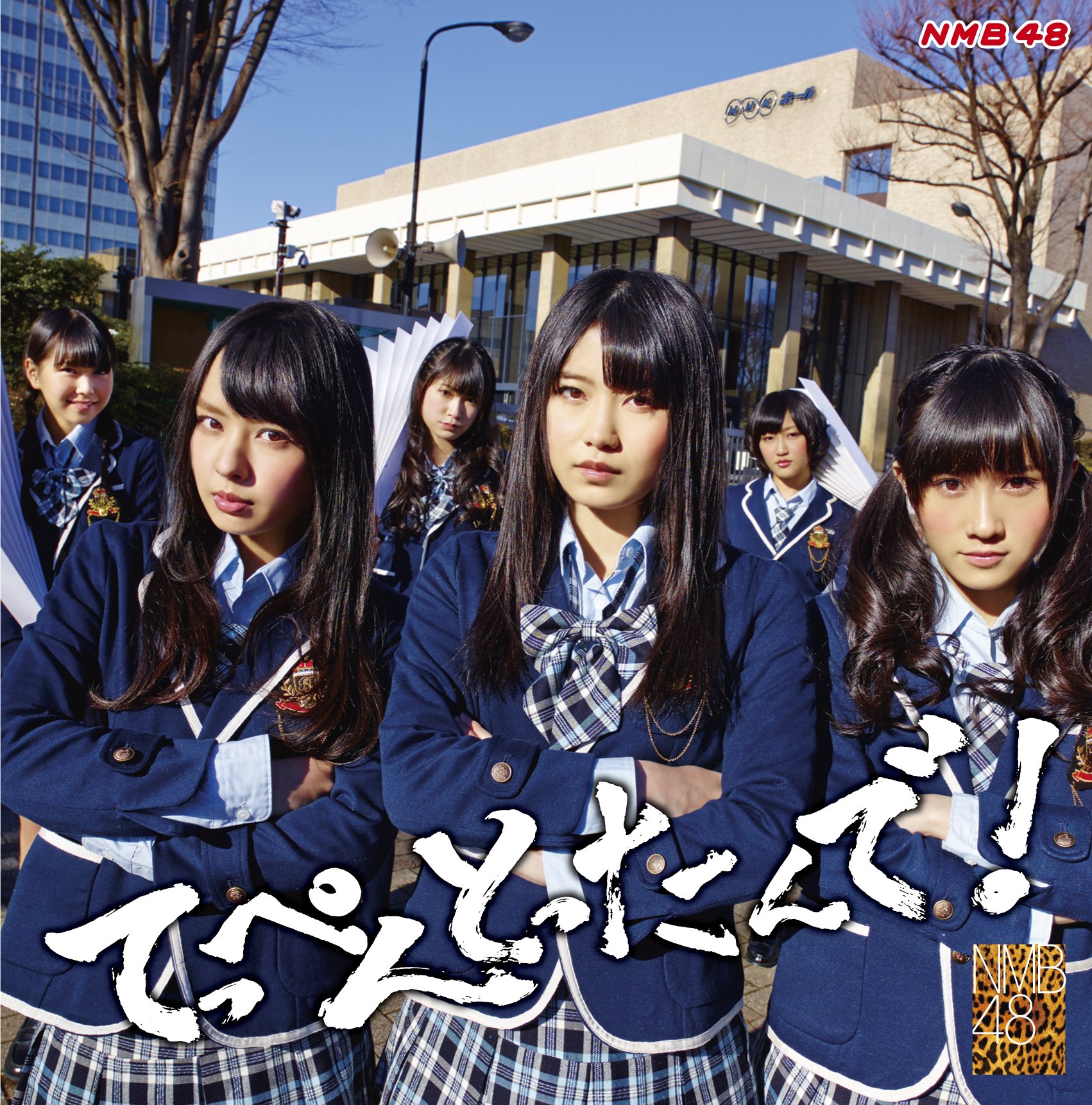 Amazon.co.jp: てっぺんとったんで! (通常盤Type-B) - NMB48: ミュージック