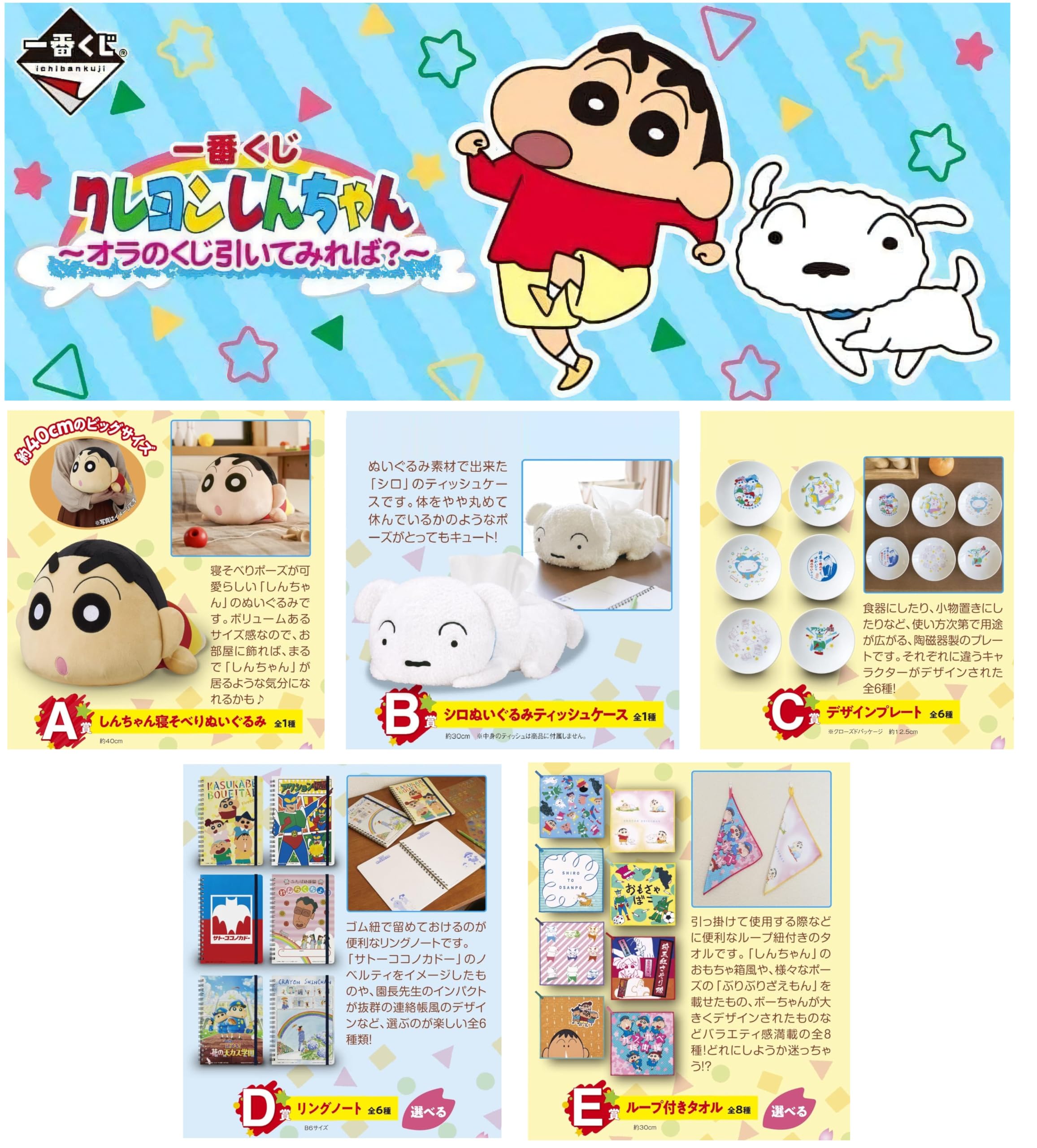 Amazon.co.jp: 一番くじ クレヨンしんちゃん～オラのくじ引いてみれば