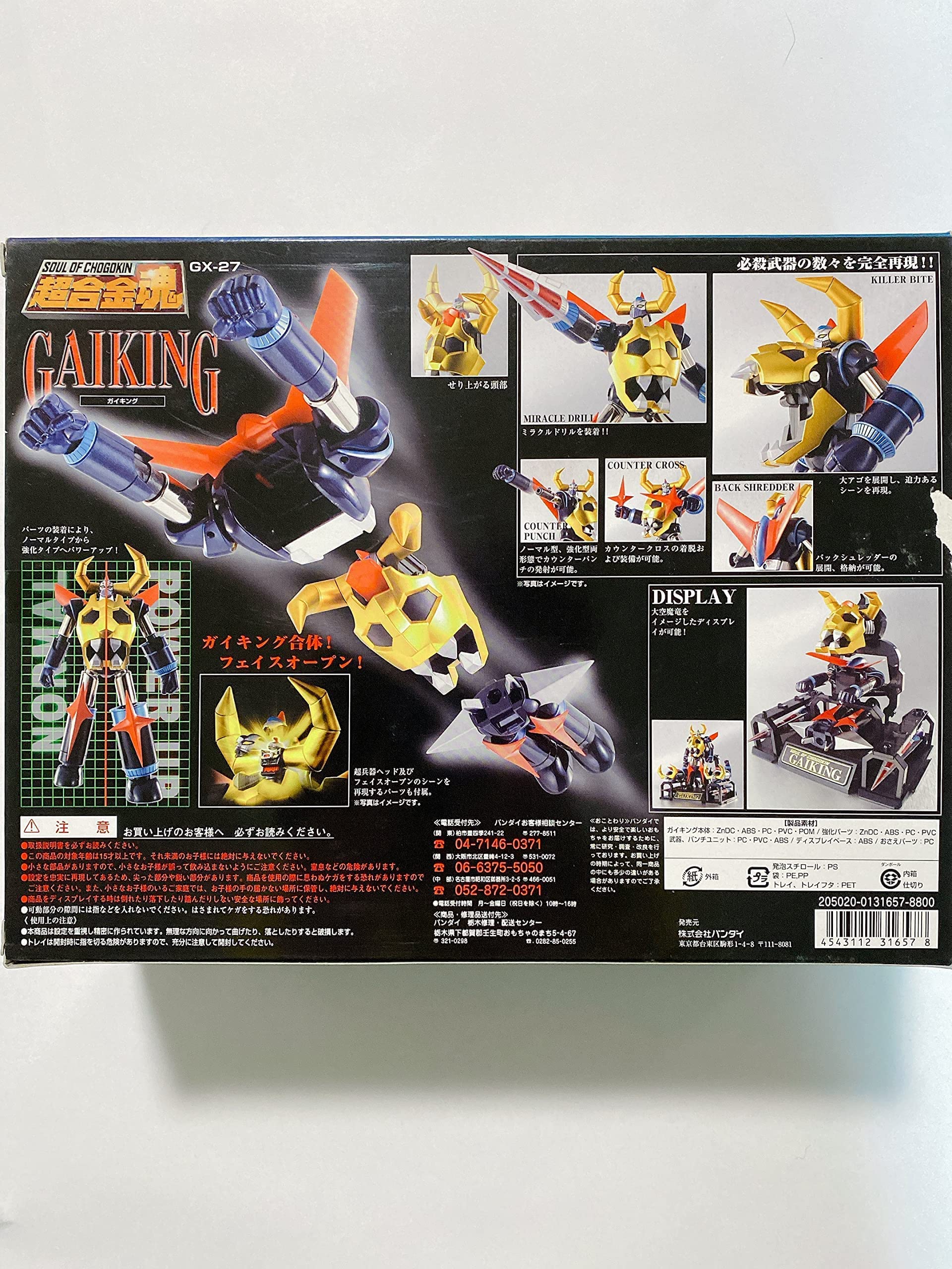 Amazon.co.jp: TAMASHII NATIONS 超合金魂 GX-27 ガイキング : ホビー
