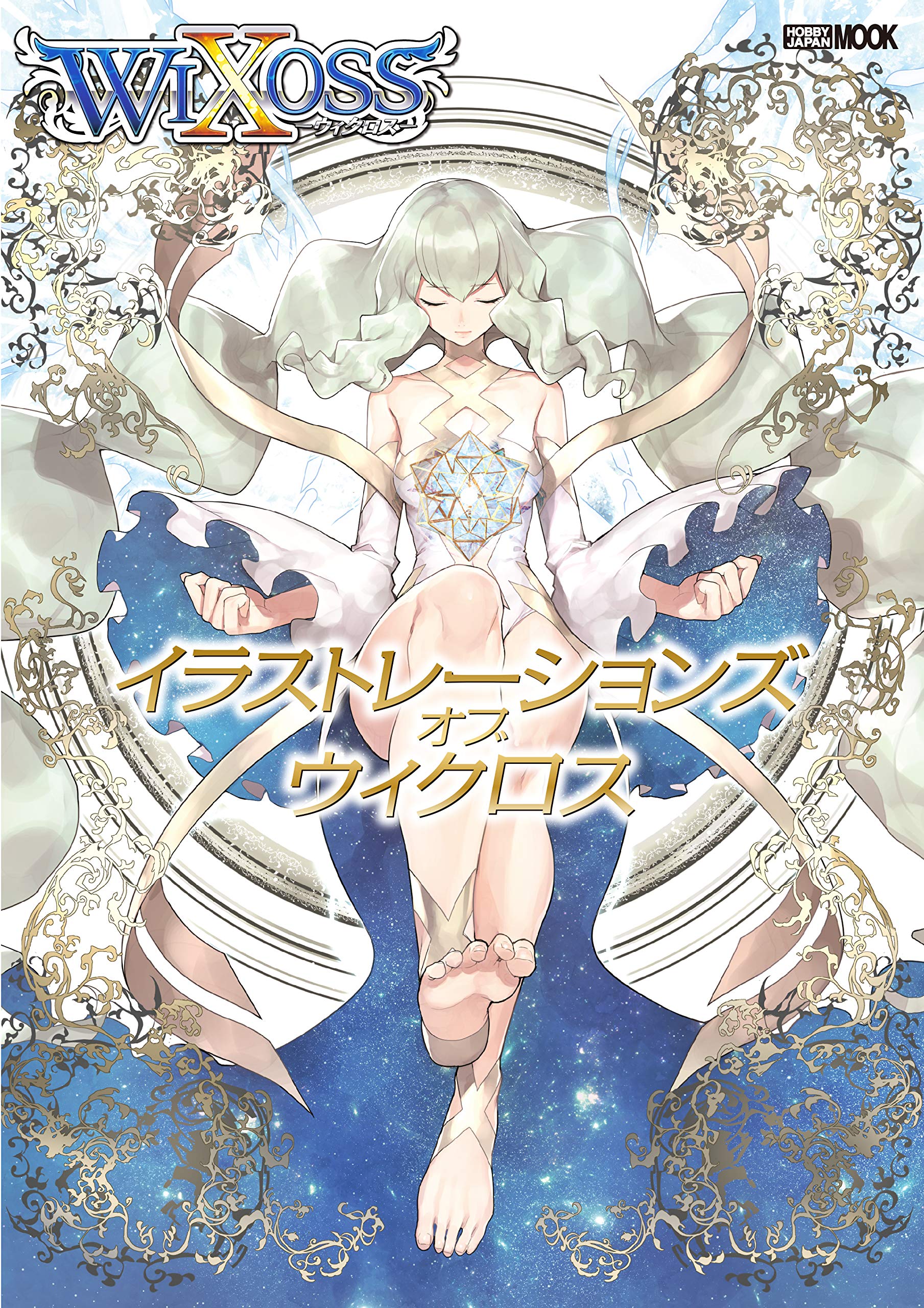 イラストレーションズ オブ ウィクロス (ホビージャパンMOOK 880) |本