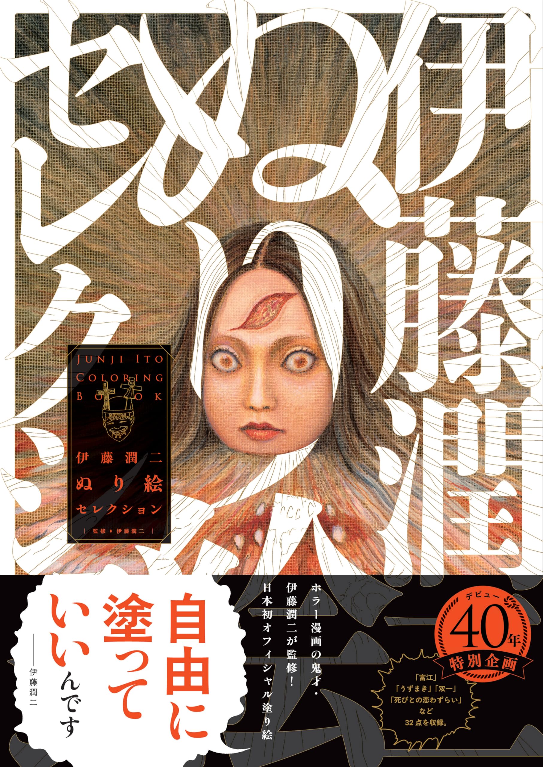 Amazon.co.jp: 伊藤 潤二: 本、バイオグラフィー、最新アップデート
