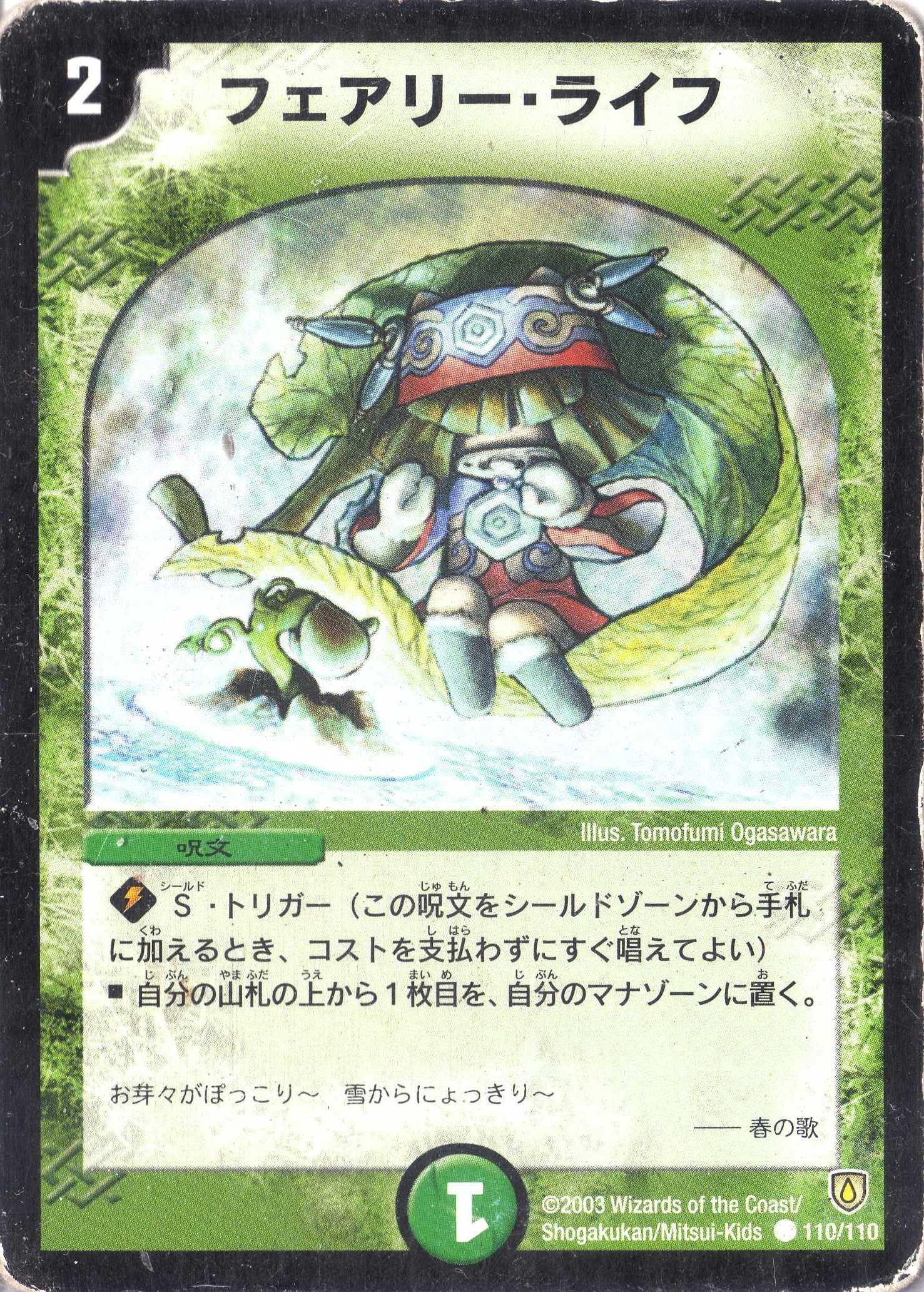 Amazon.co.jp: デュエルマスターズ DM06-110-C 《フェアリー・ライフ