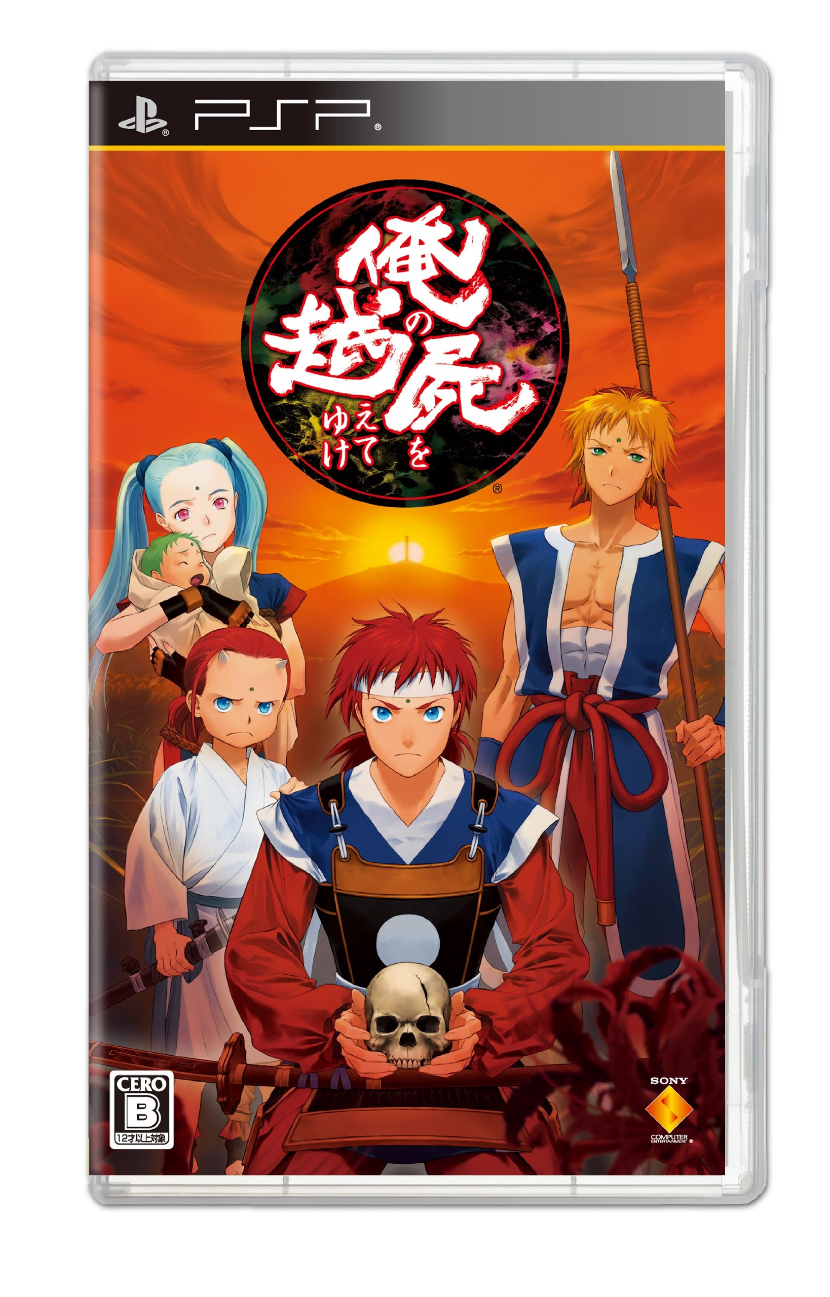 Amazon.co.jp: 俺の屍を越えてゆけ (通常版) - PSP : ゲーム