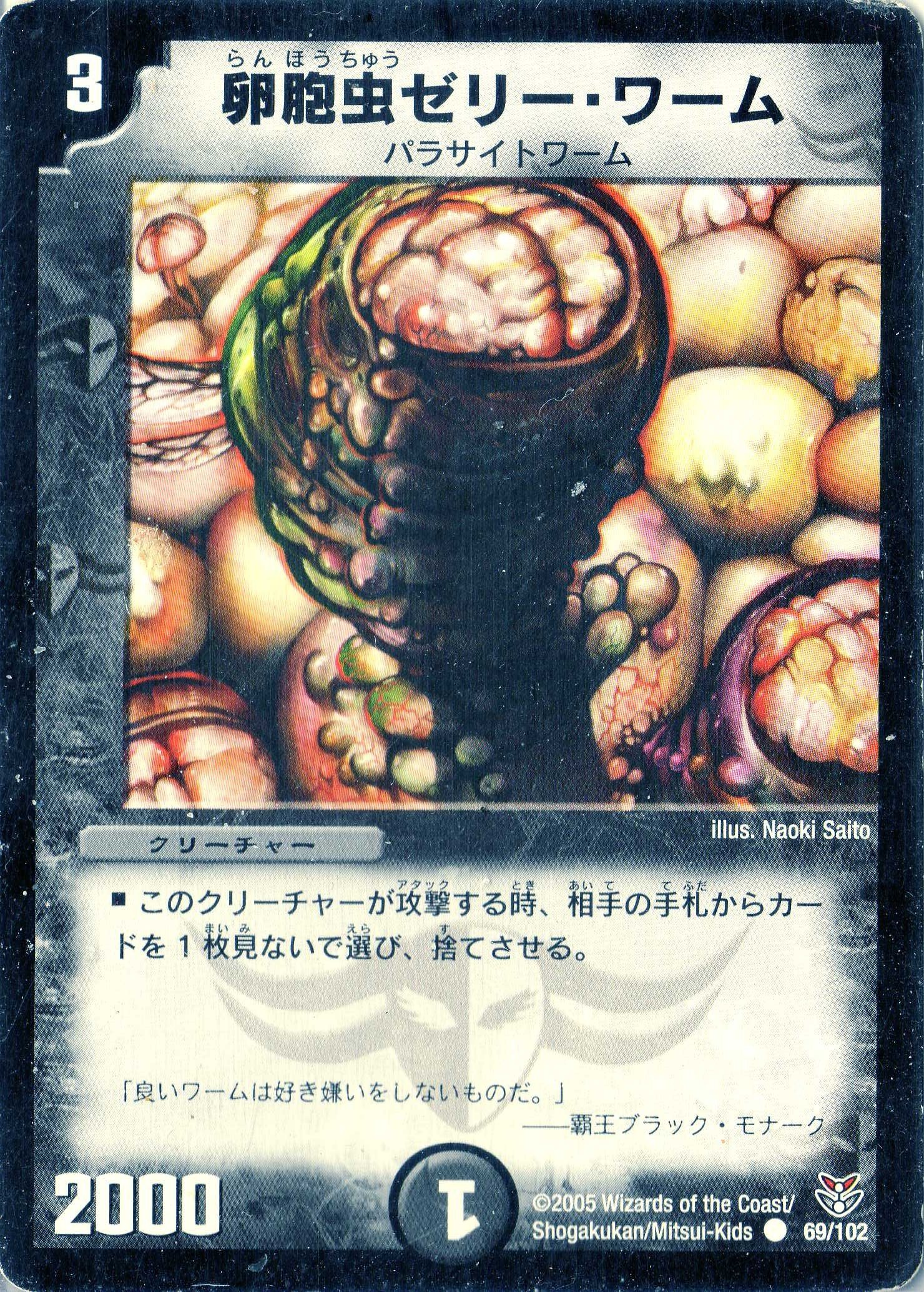 Amazon.co.jp: デュエルマスターズ DMC21-069C 《卵胞虫ゼリー・ワーム