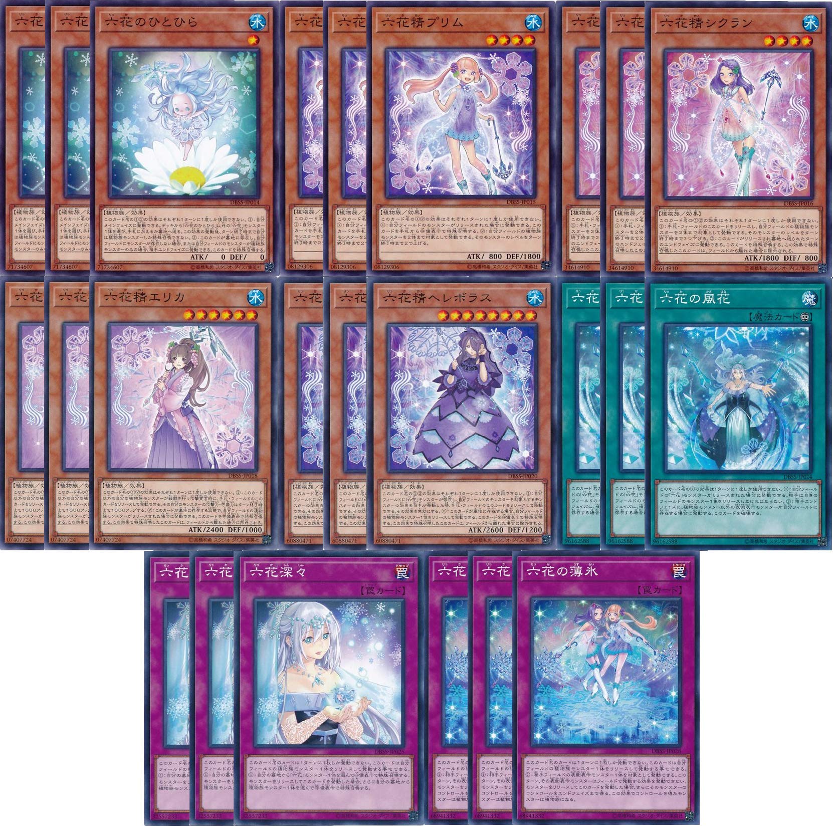 Amazon.co.jp: 【ノーマル各3枚セット】遊戯王 六花 デッキパーツ DBSS