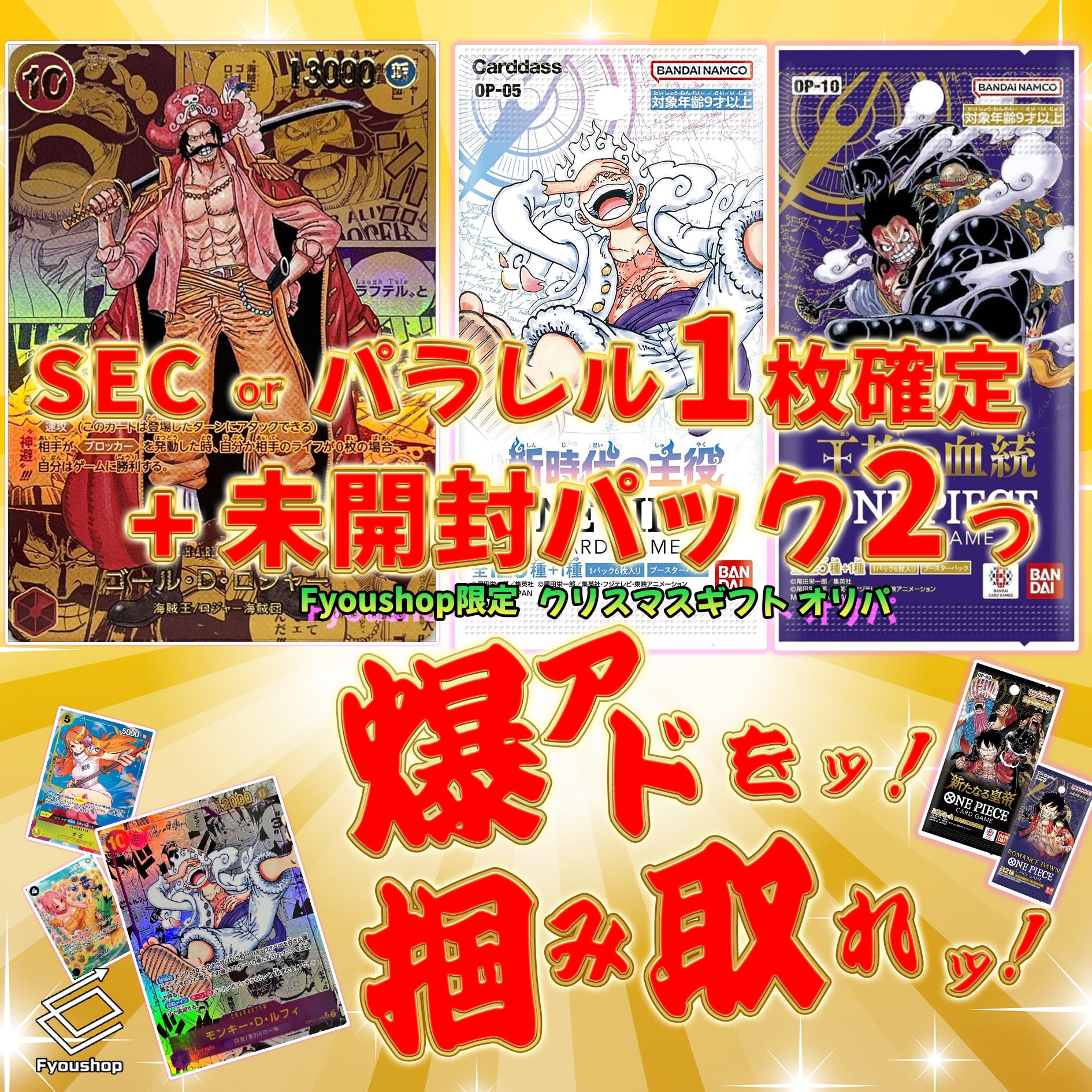 Amazon.co.jp: ワンピースカード オリパ 【 SEC or パラレル1枚確定 +