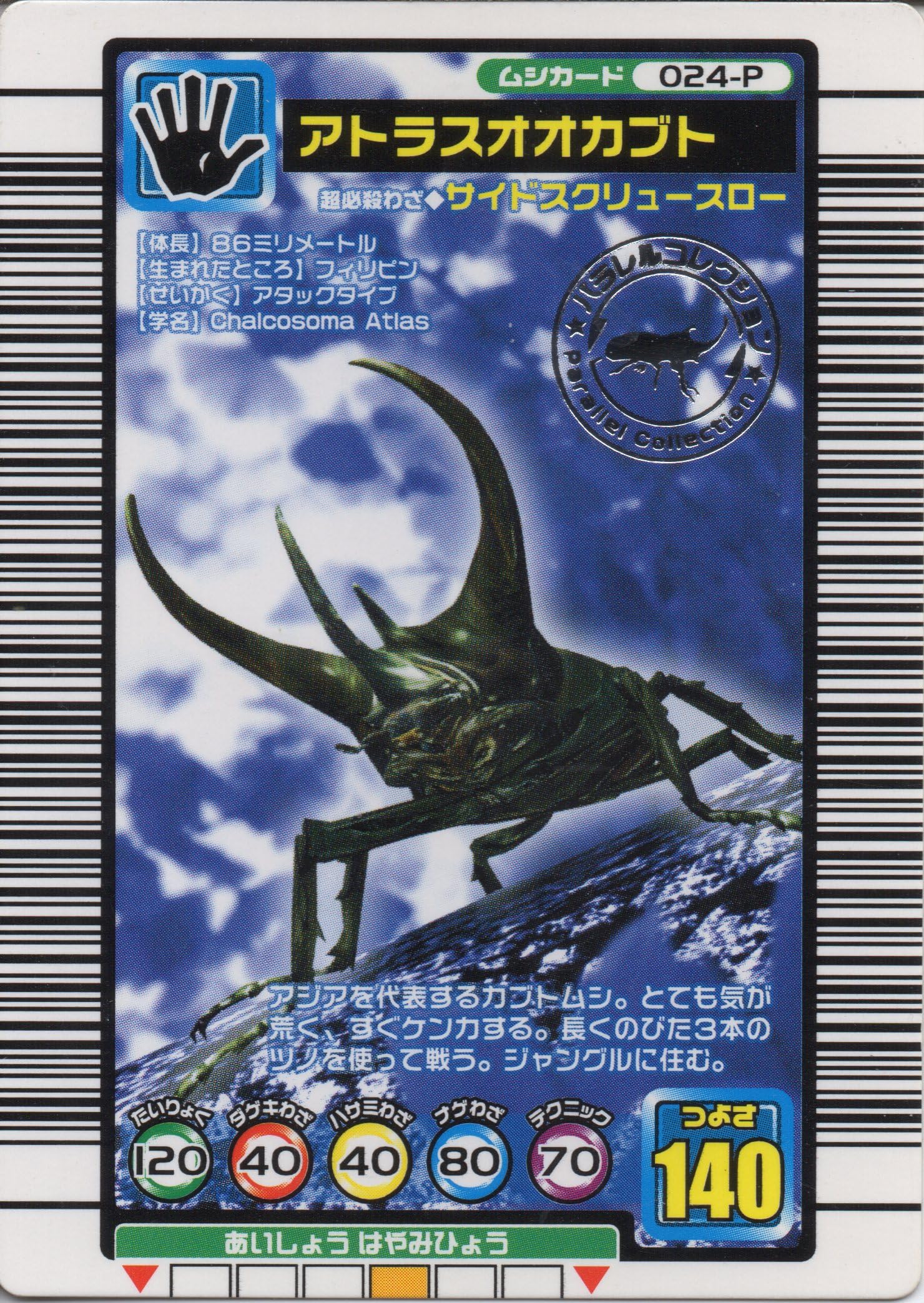 Amazon.co.jp: ムシキング MUSI-024P-2004FA アトラスオオカブト