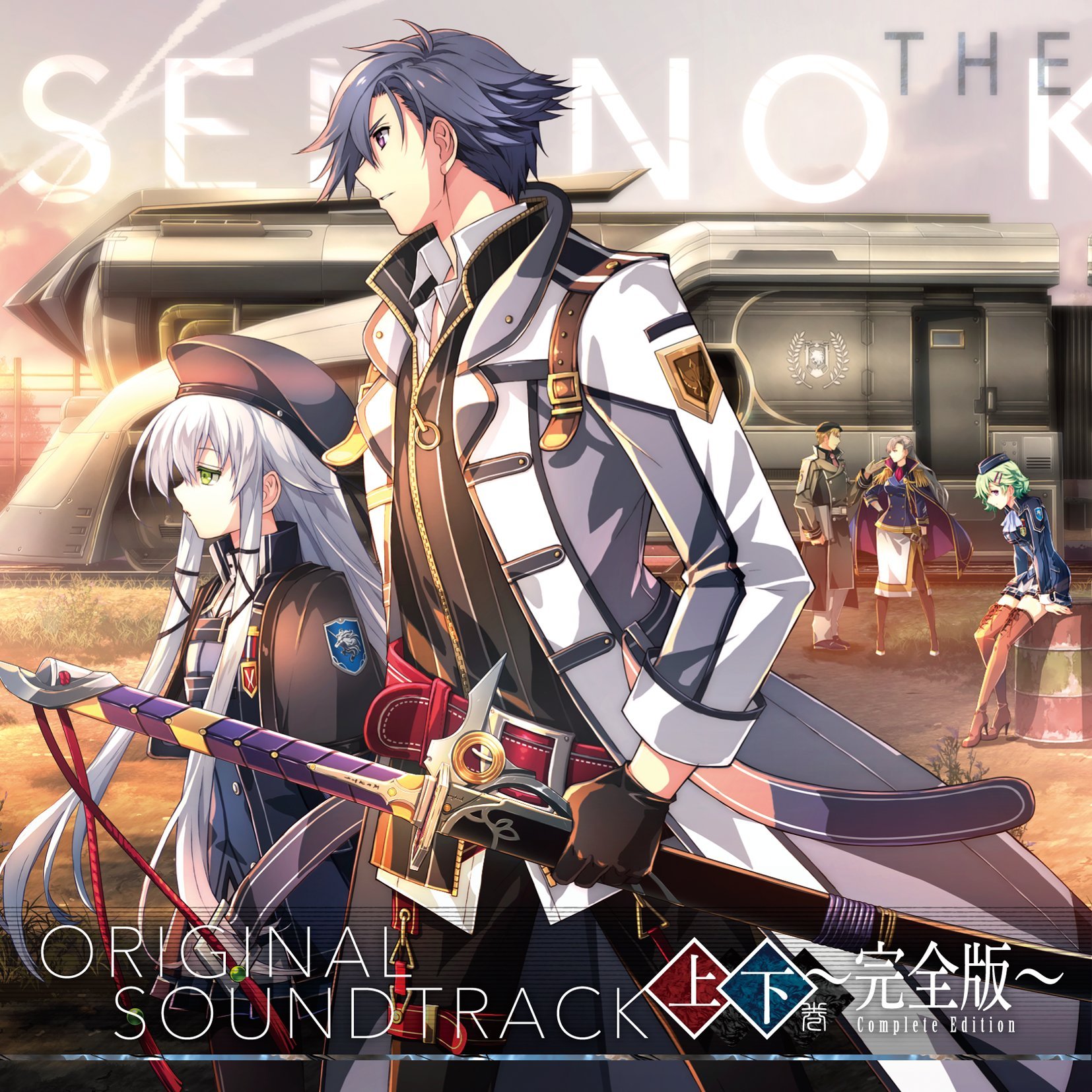 Amazon | 英雄伝説 閃の軌跡III オリジナルサウンドトラック 【上下巻