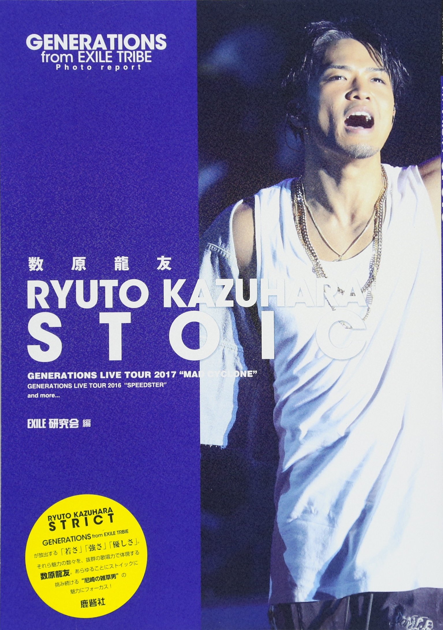 Amazon.co.jp: GENERATIONS from EXILE TRIBE 数原龍友 STOIC : EXILE