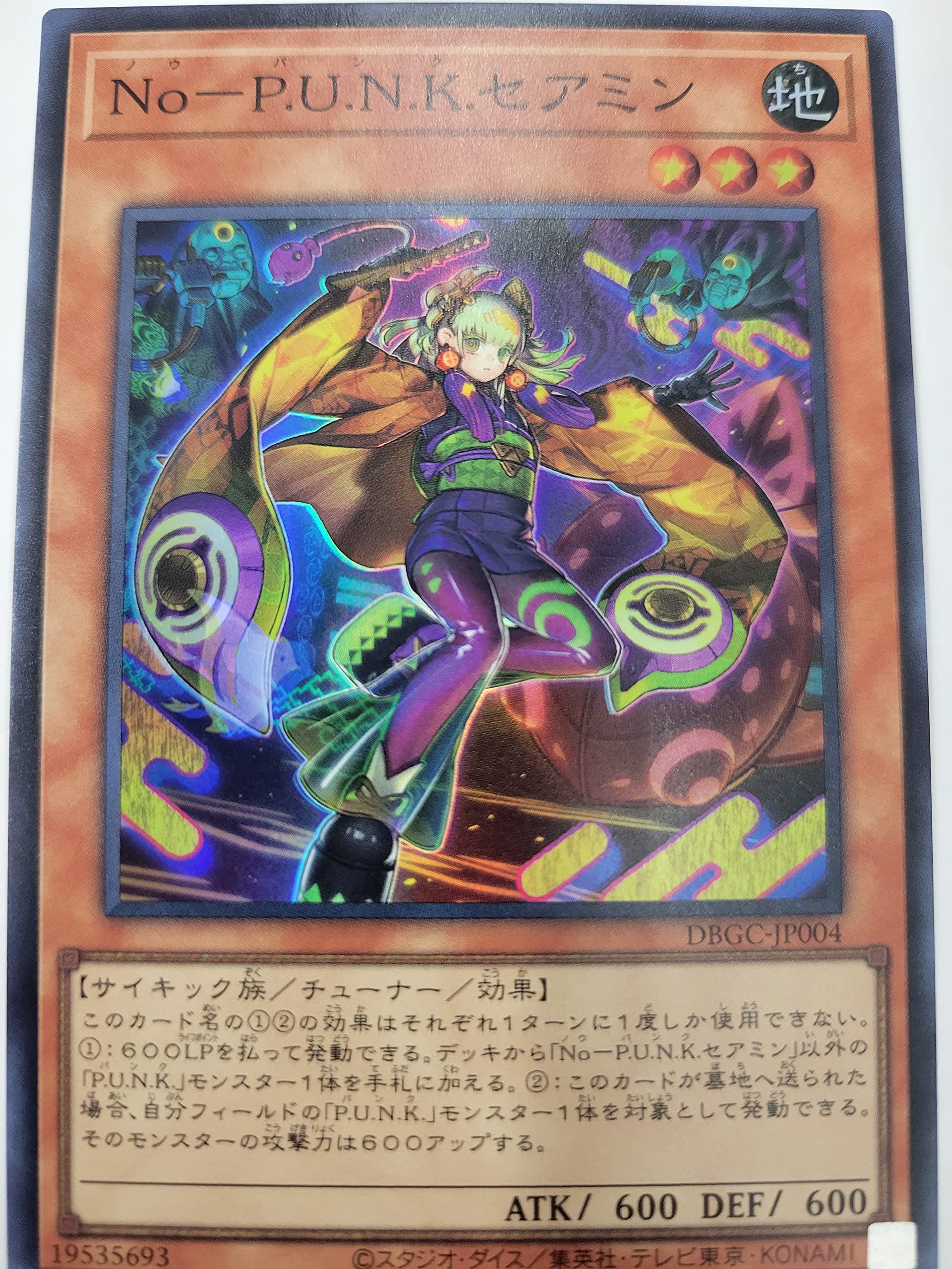 Amazon.co.jp: 遊戯王 第11期 DBGC-JP004 No－P.U.N.K.セアミン