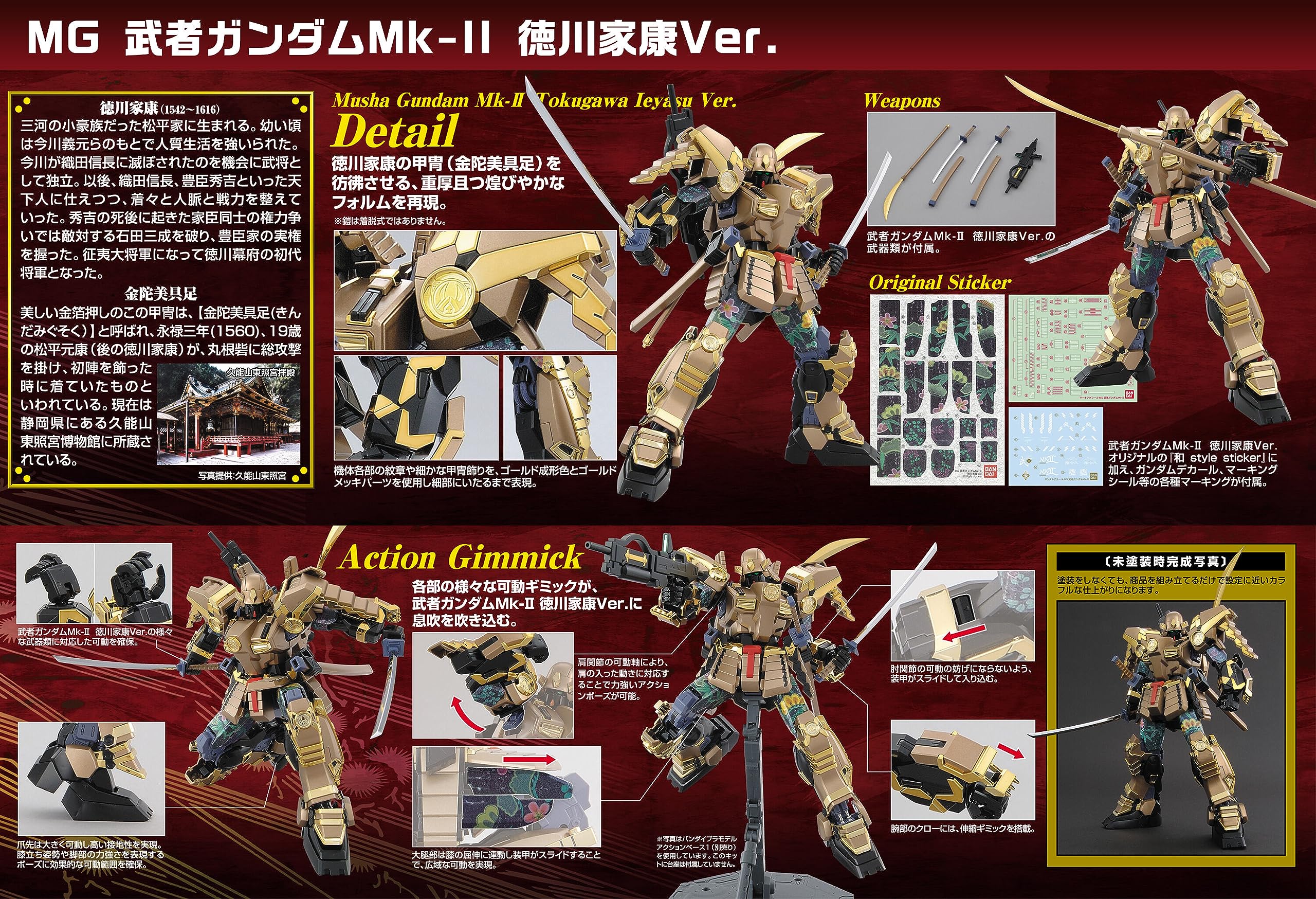 Amazon | MG 1/100 武者ガンダムMk-II 徳川家康Ver.【再販