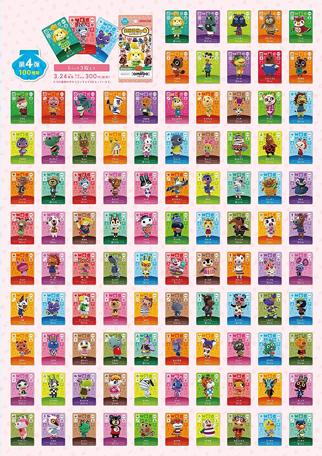 Amazon.co.jp: どうぶつの森 amiiboカード 第4弾 全100種類