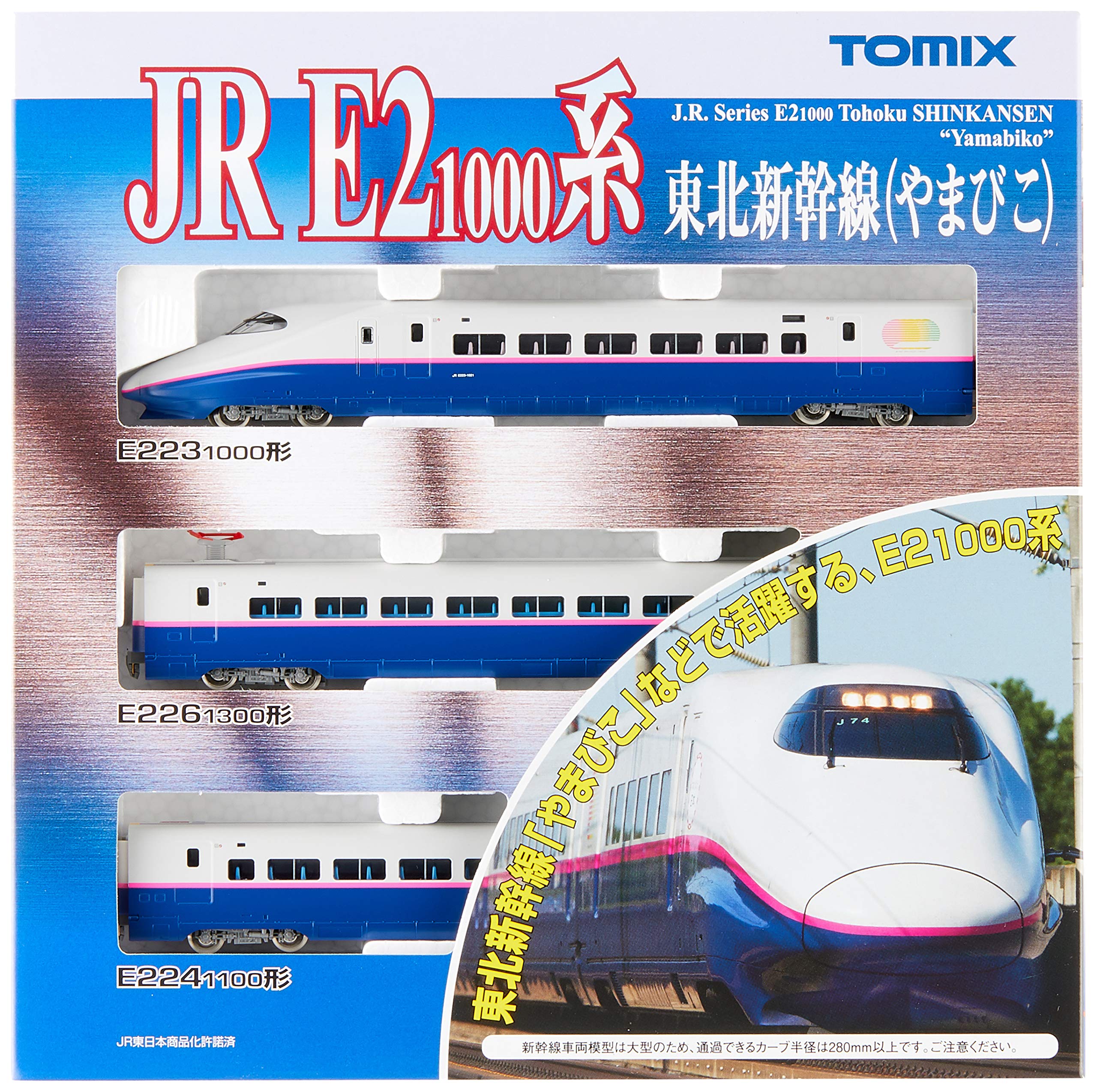 Amazon | TOMIX Nゲージ E2 1000系 東北新幹線 やまびこ 基本セット