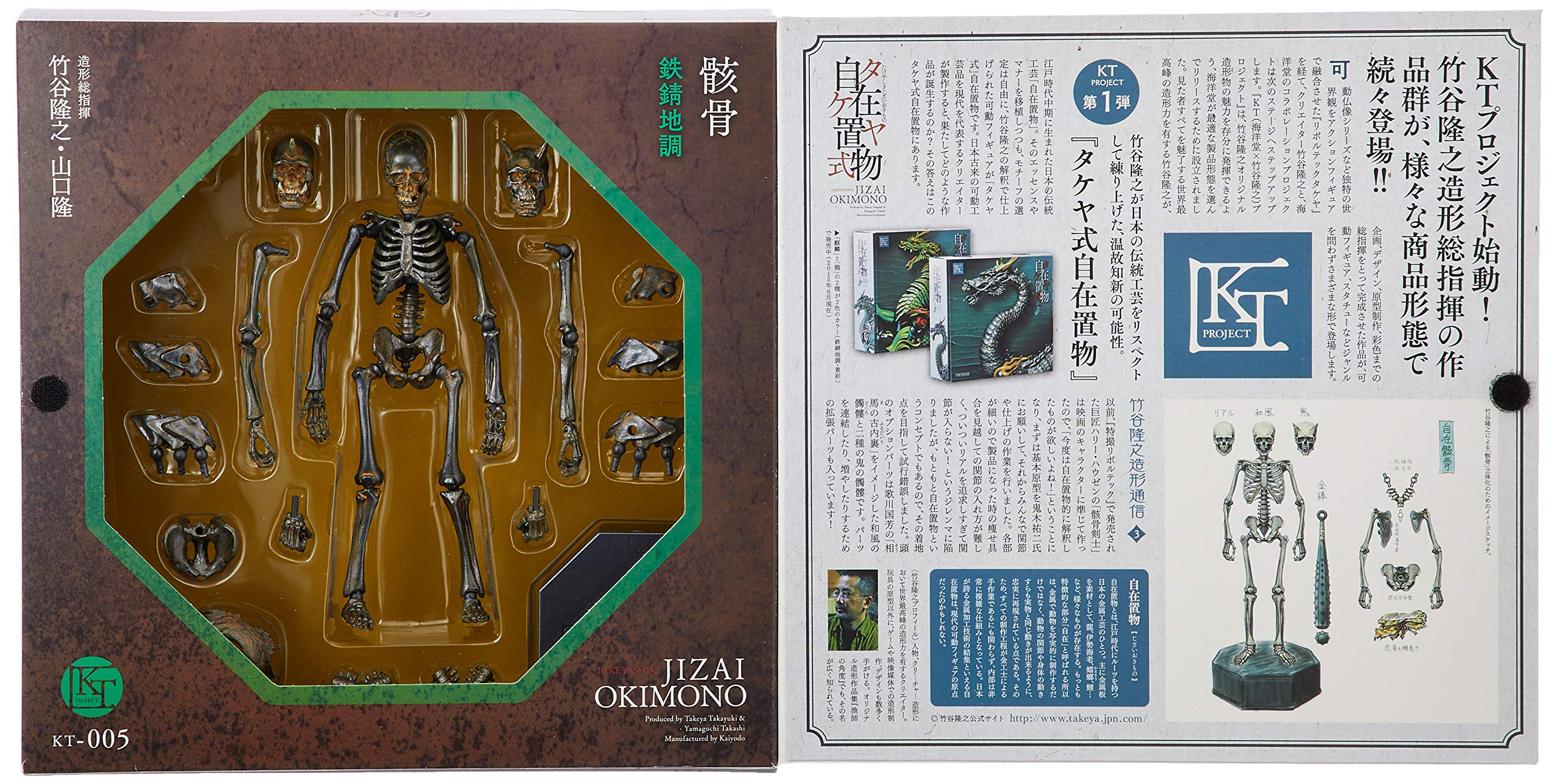Amazon.co.jp: 海洋堂 タケヤ式自在置物 骸骨 鉄錆地調 約150mm
