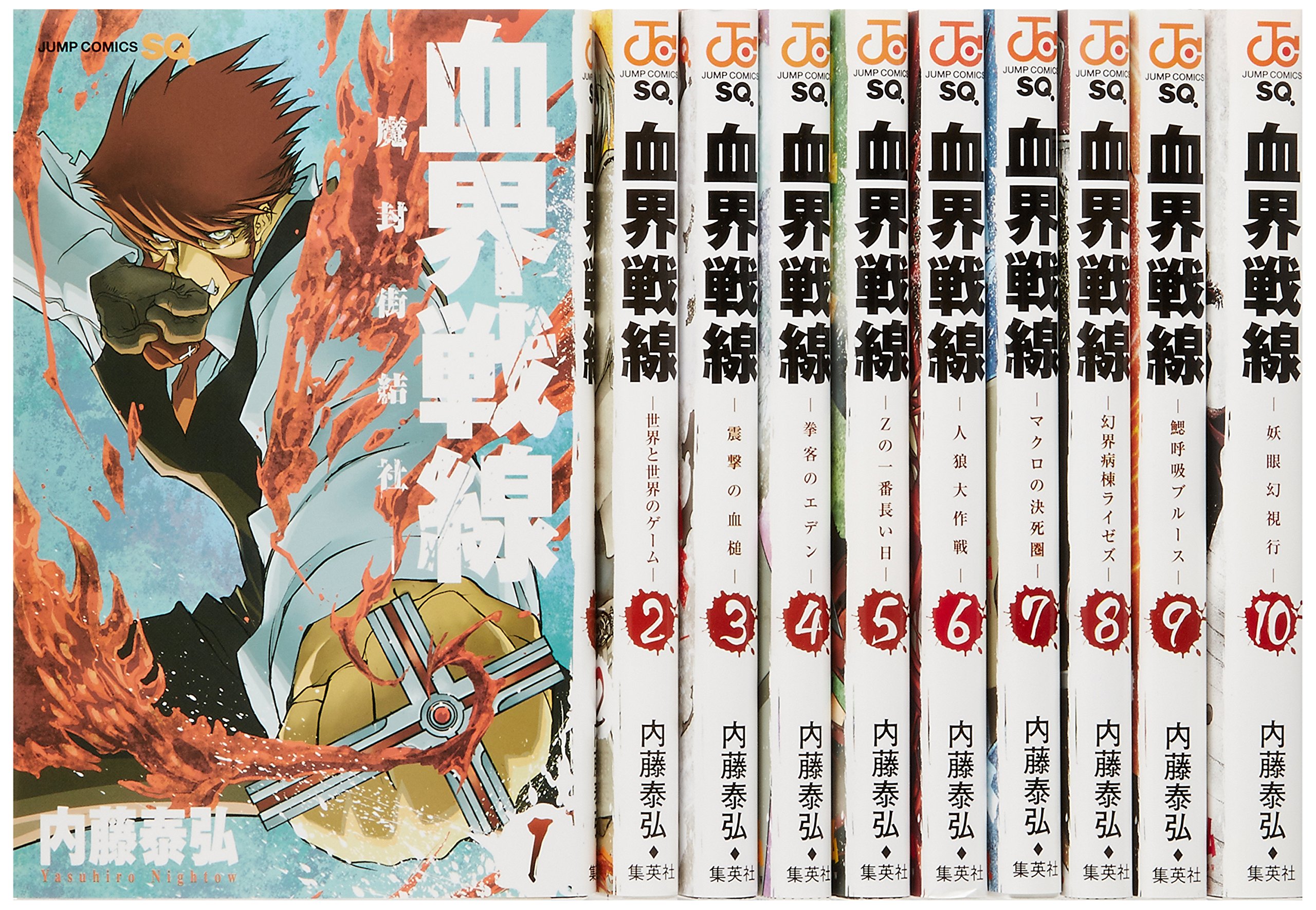 血界戦線 コミック 1-10巻セット (ジャンプコミックス) | 内藤 泰弘
