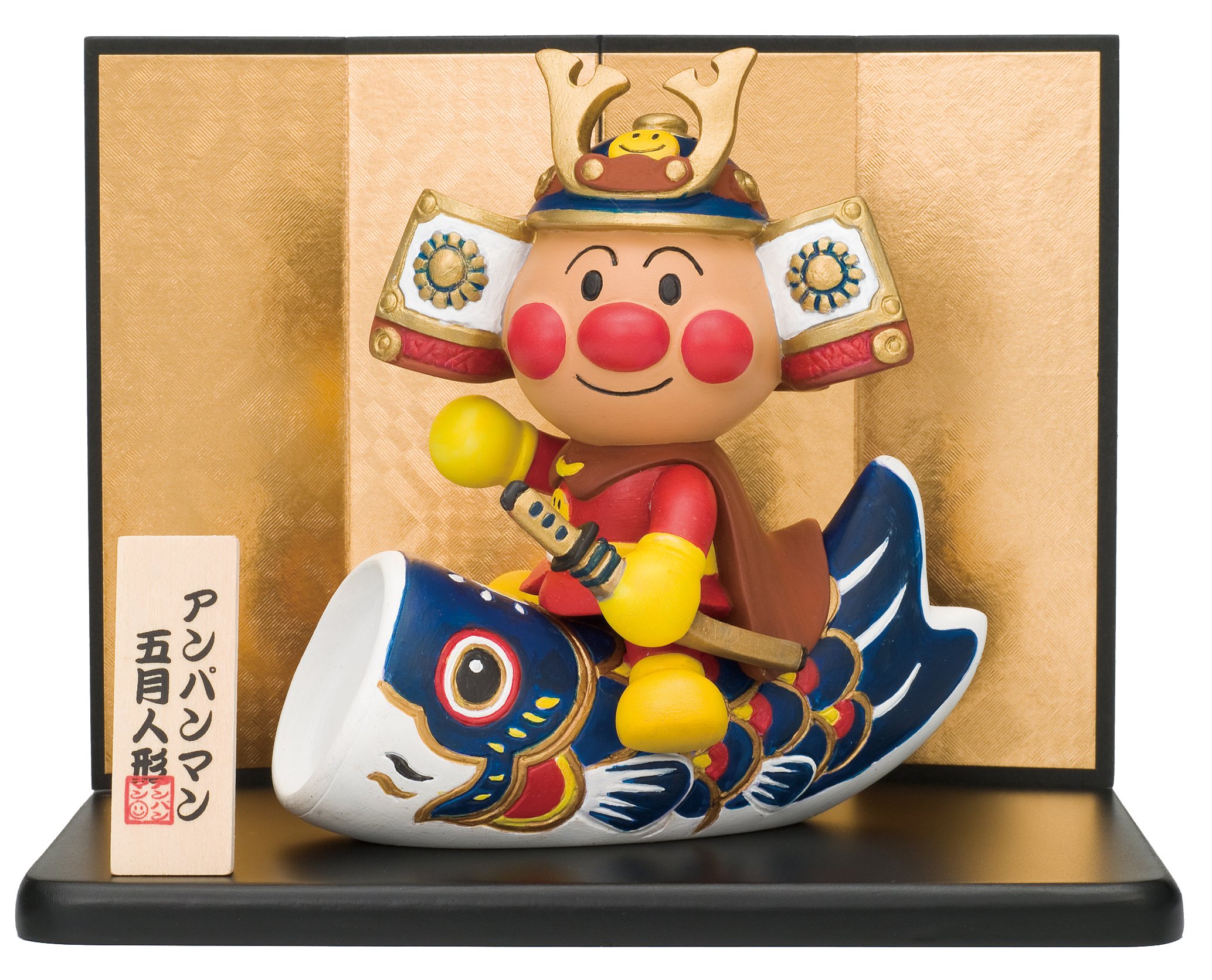 Amazon | アガツマ(AGATSUMA) アンパンマン 五月人形 | 子供大将