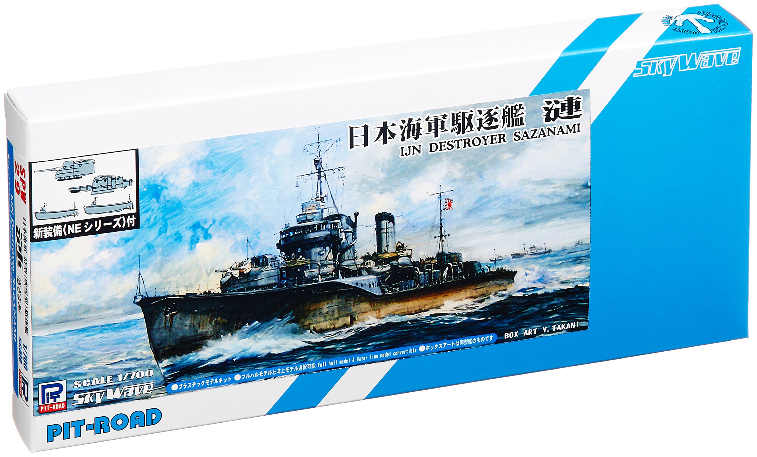 Amazon | ピットロード 1/700 日本海軍 特型駆逐艦 漣 さざなみ &新第