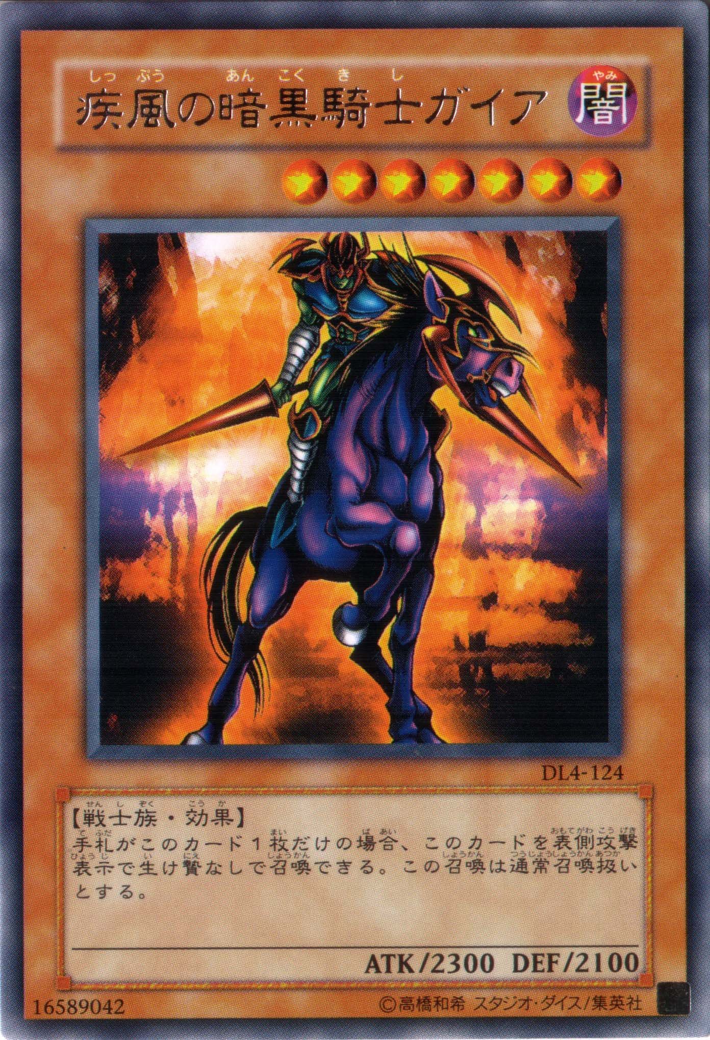 Amazon.co.jp: 遊戯王 【効果モンスター】 疾風の暗黒騎士ガイア