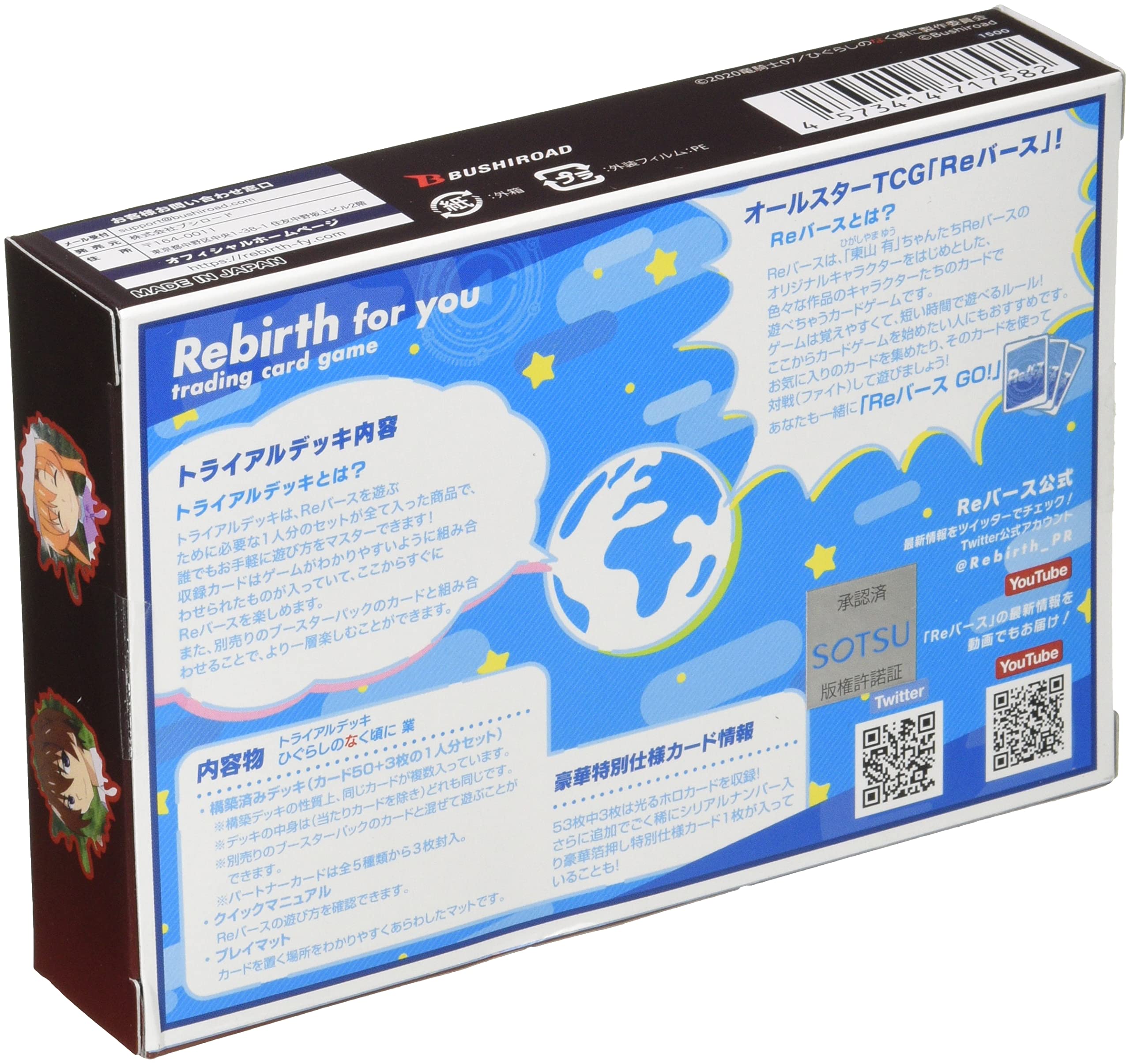 Amazon.co.jp: Reバース for you トライアルデッキ ひぐらしのなく頃に