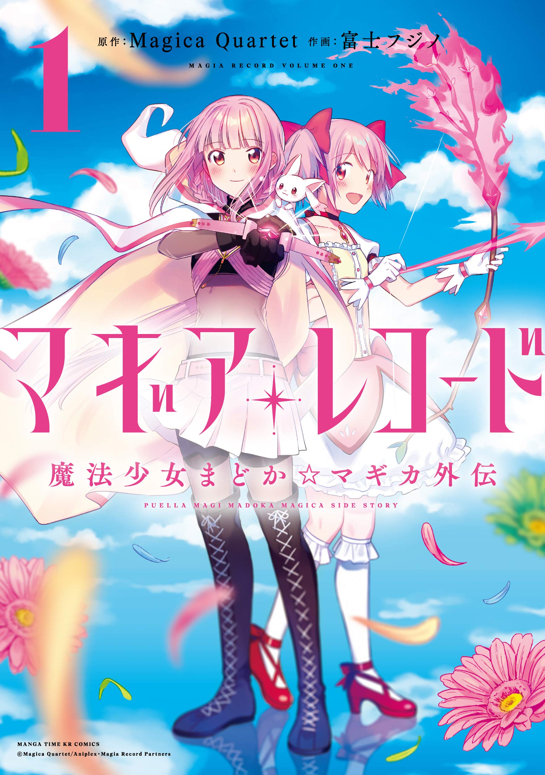 Amazon.co.jp: マギアレコード 魔法少女まどか☆マギカ外伝 (1