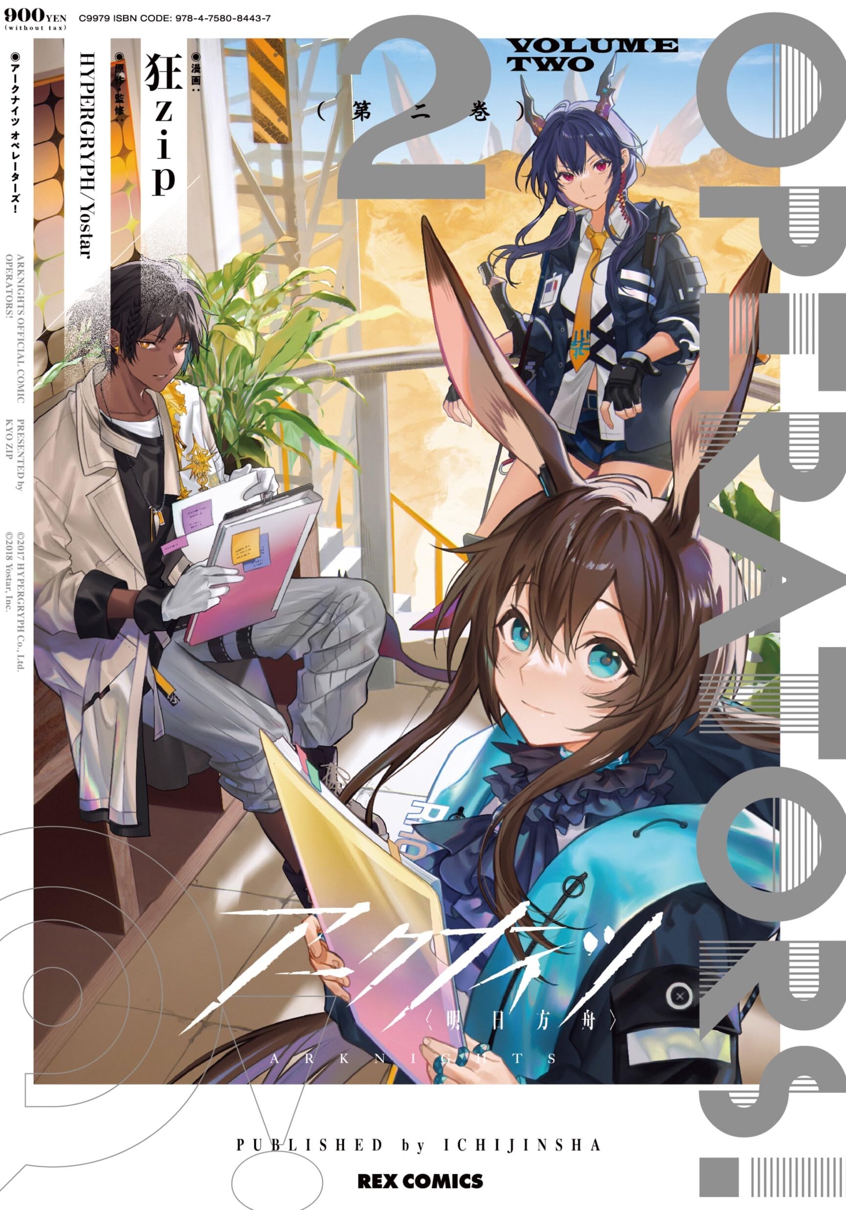Amazon.co.jp: アークナイツ OPERATORS!(2) (REXコミックス) : 狂zip