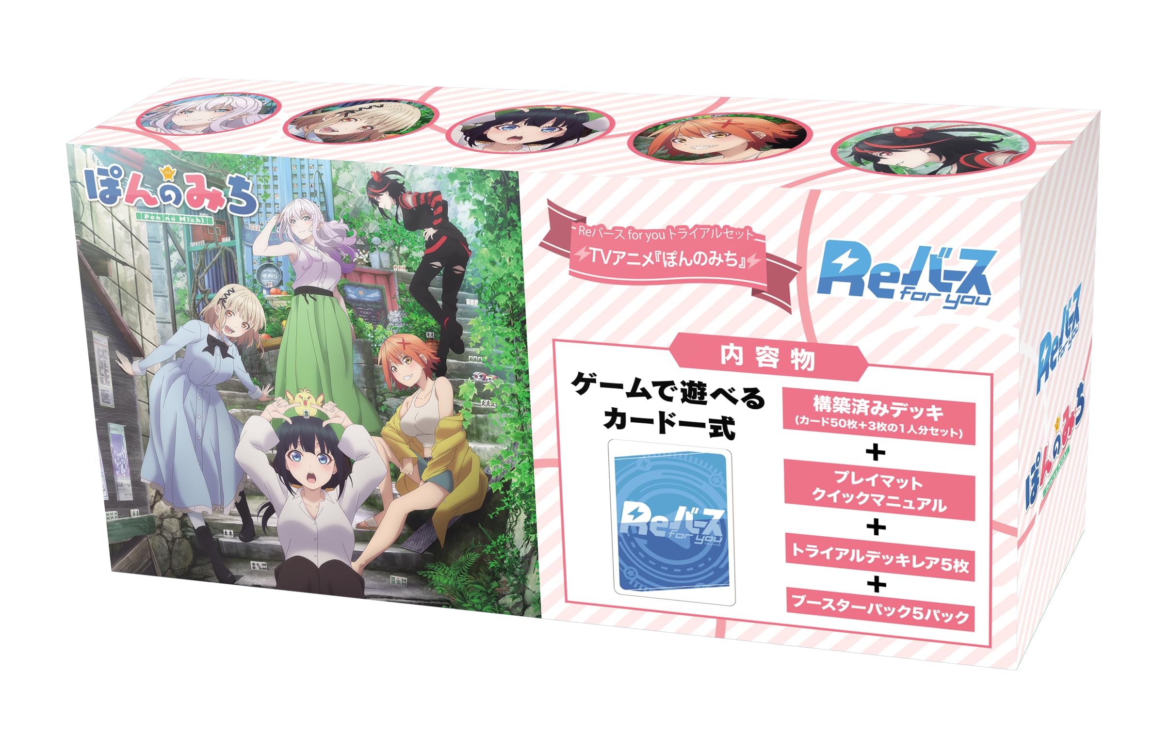 Amazon.co.jp: Reバース for you トライアルセット TVアニメ『ぽんの