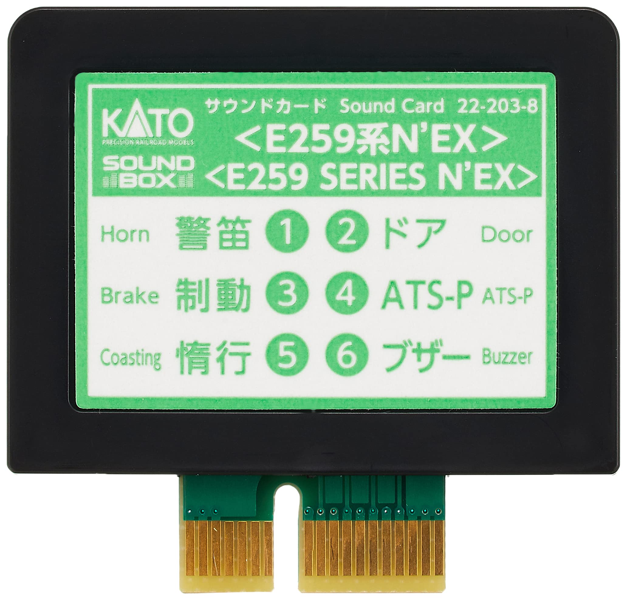 Amazon.co.jp: KATO Nゲージ サウンドカード E259系N'EX 22-203-8 鉄道