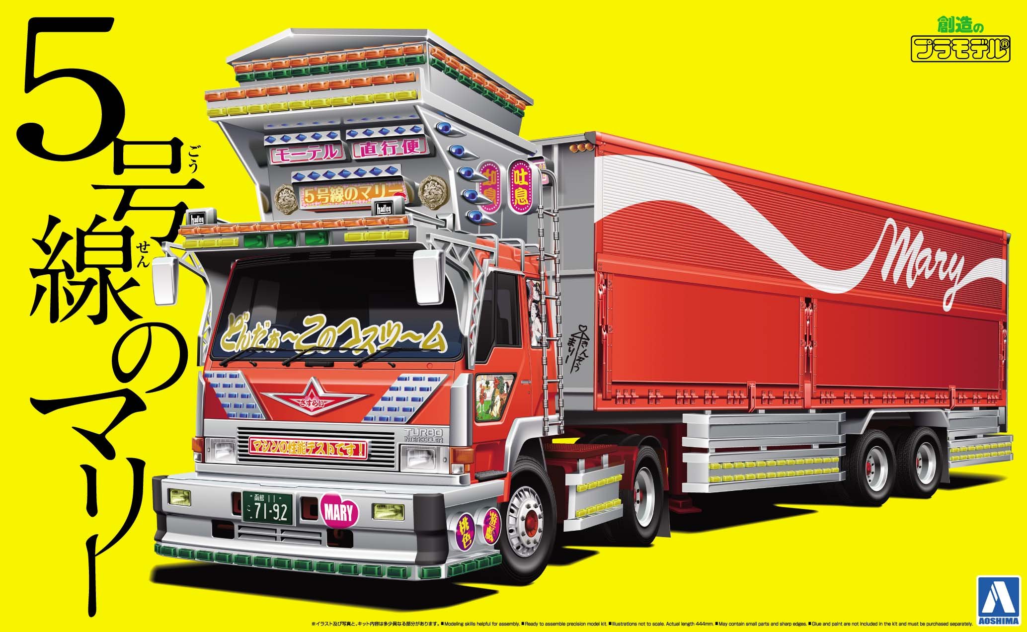Amazon | 青島文化教材社 1/32 バリューデコトラシリーズ No.36 5号線