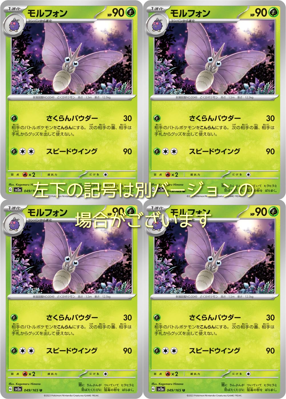 Amazon | モルフォン（ポケモンカードゲーム SVシリーズ ポケモン