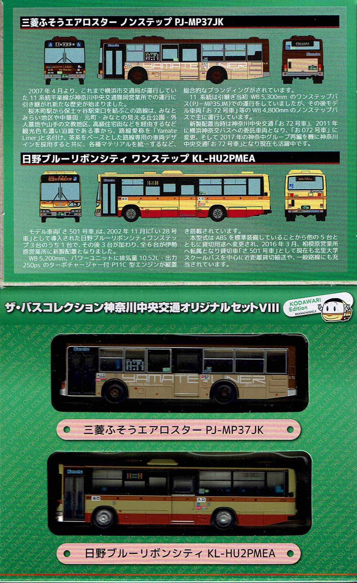 Amazon | トミーテック(TOMYTEC) ザ・バスコレクション 神奈川中央交通