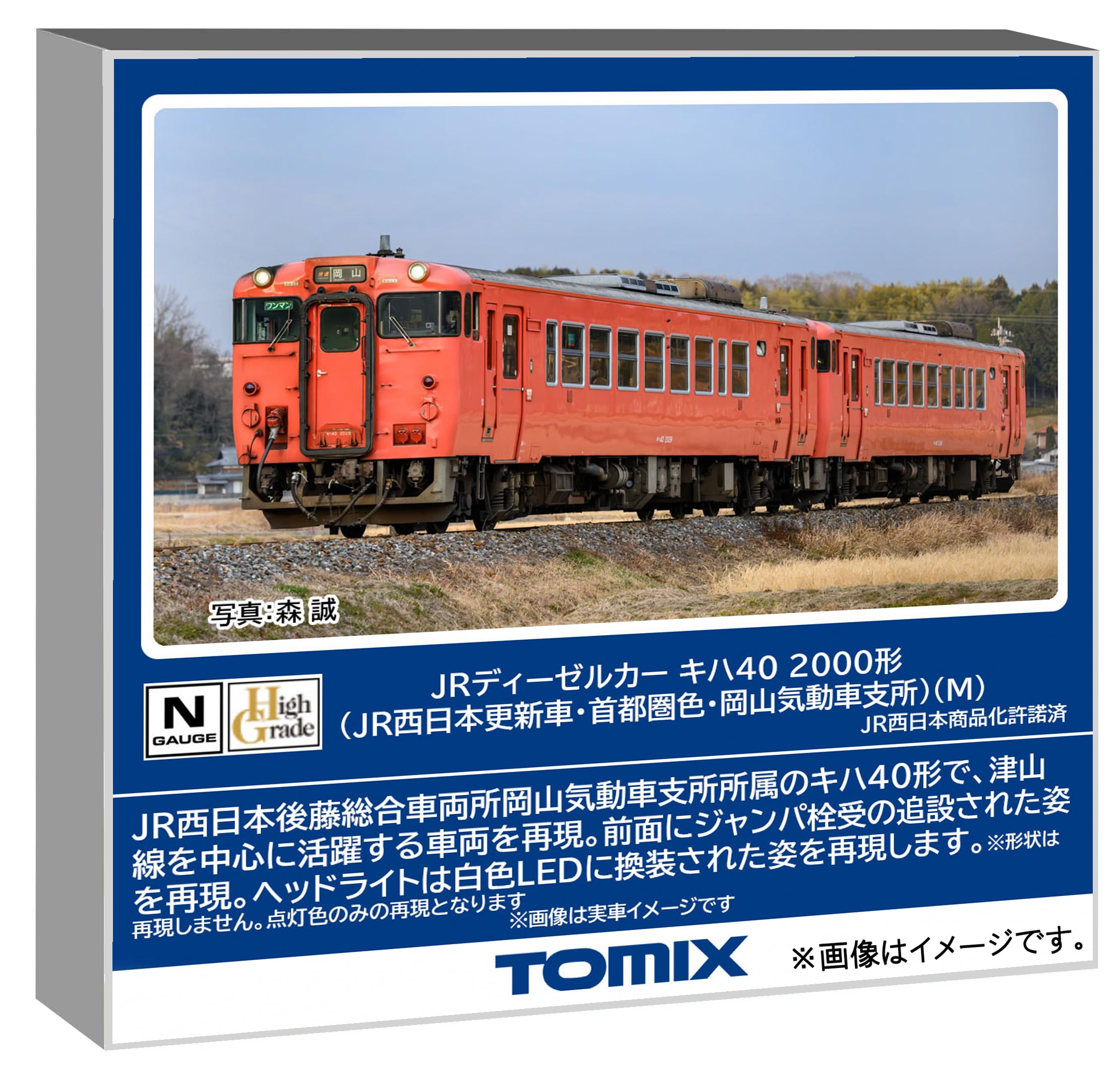 Amazon | トミーテック TOMIX Nゲージ JR キハ40 2000形 JR西日本更新