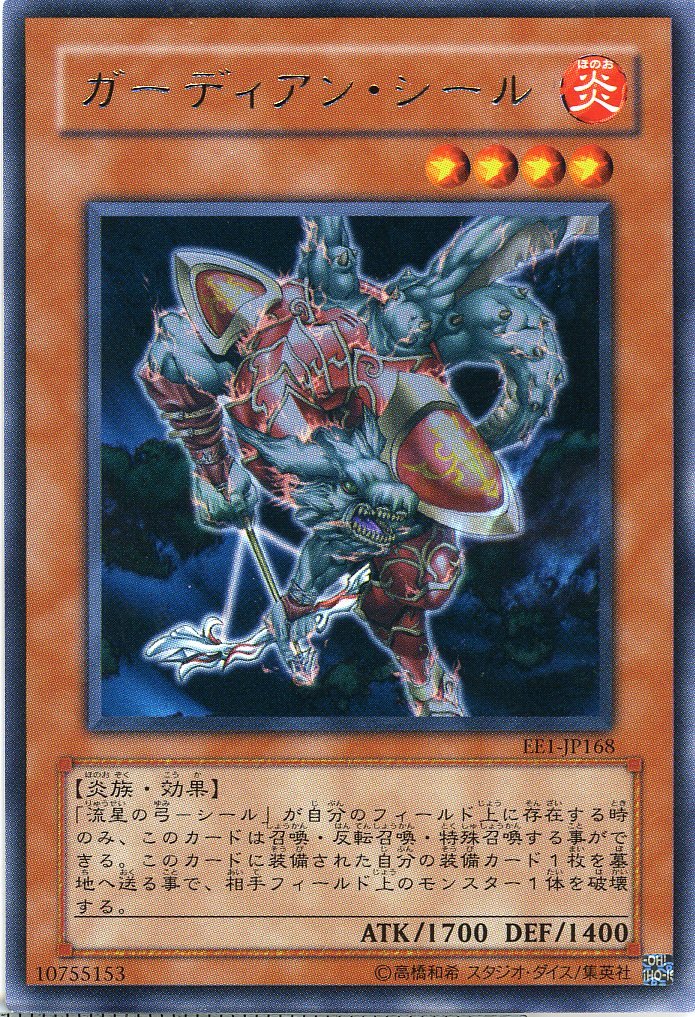 Amazon.co.jp: 【遊戯王】 ｶﾞｰﾃﾞｨｱﾝ・ｼｰﾙ (ﾚｱ) [EE1-JP168] : ホビー