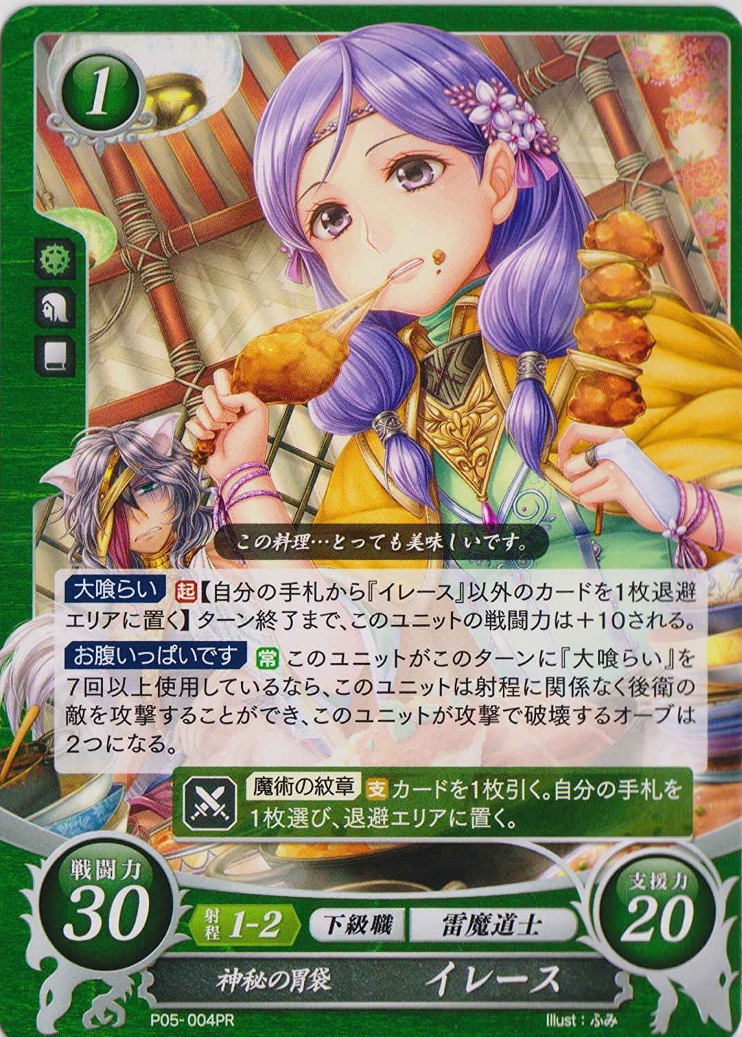 Amazon.co.jp: ファイアーエムブレム0 サイファ / 神秘の胃袋 イレース