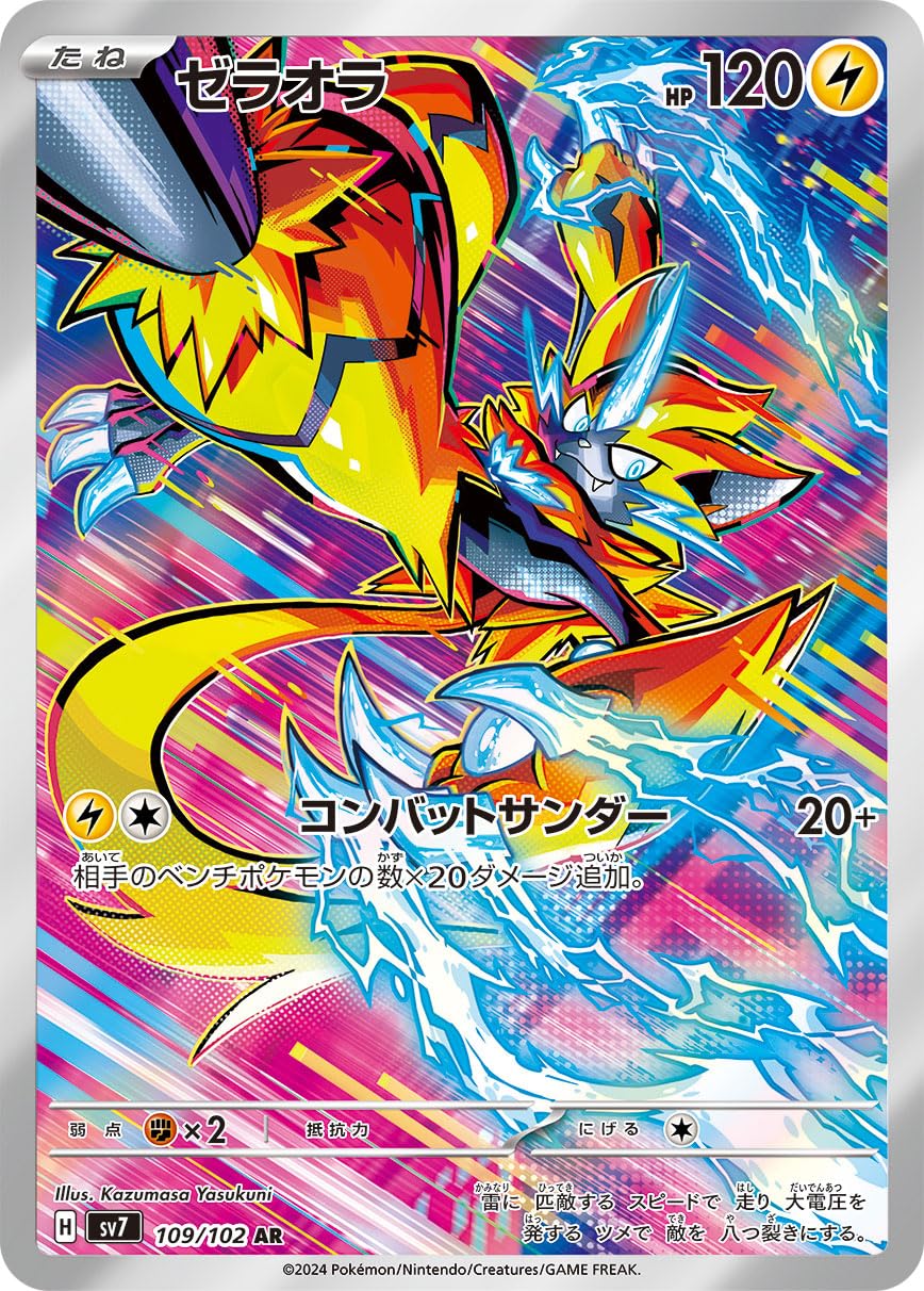 Amazon.co.jp: ゼラオラ AR（ポケカ SVシリーズ ステラミラクル