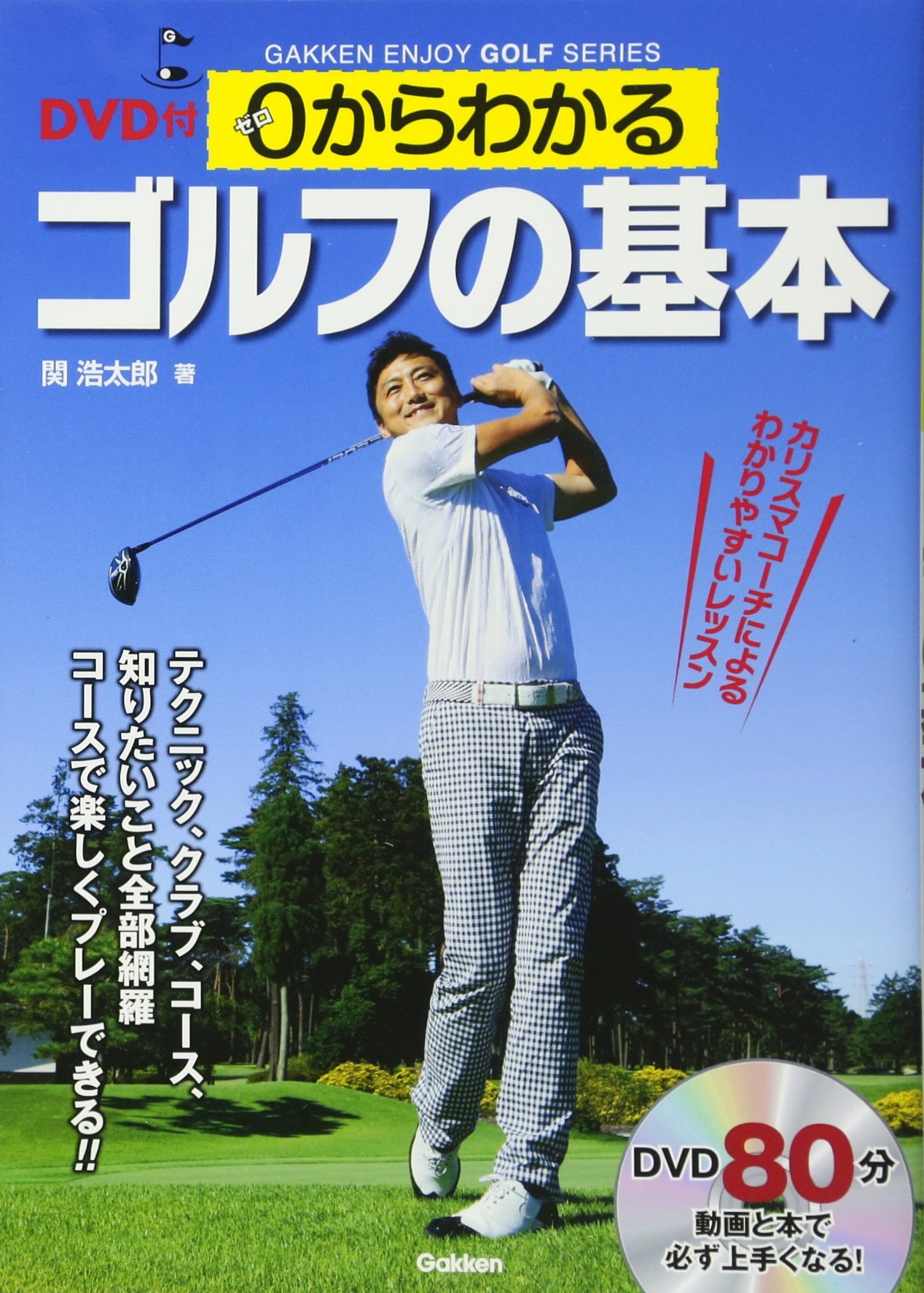 CD―ROM GOLFいきなりハイスコア 1ヶ月で100を切れ ゴルフを学ぶ 品