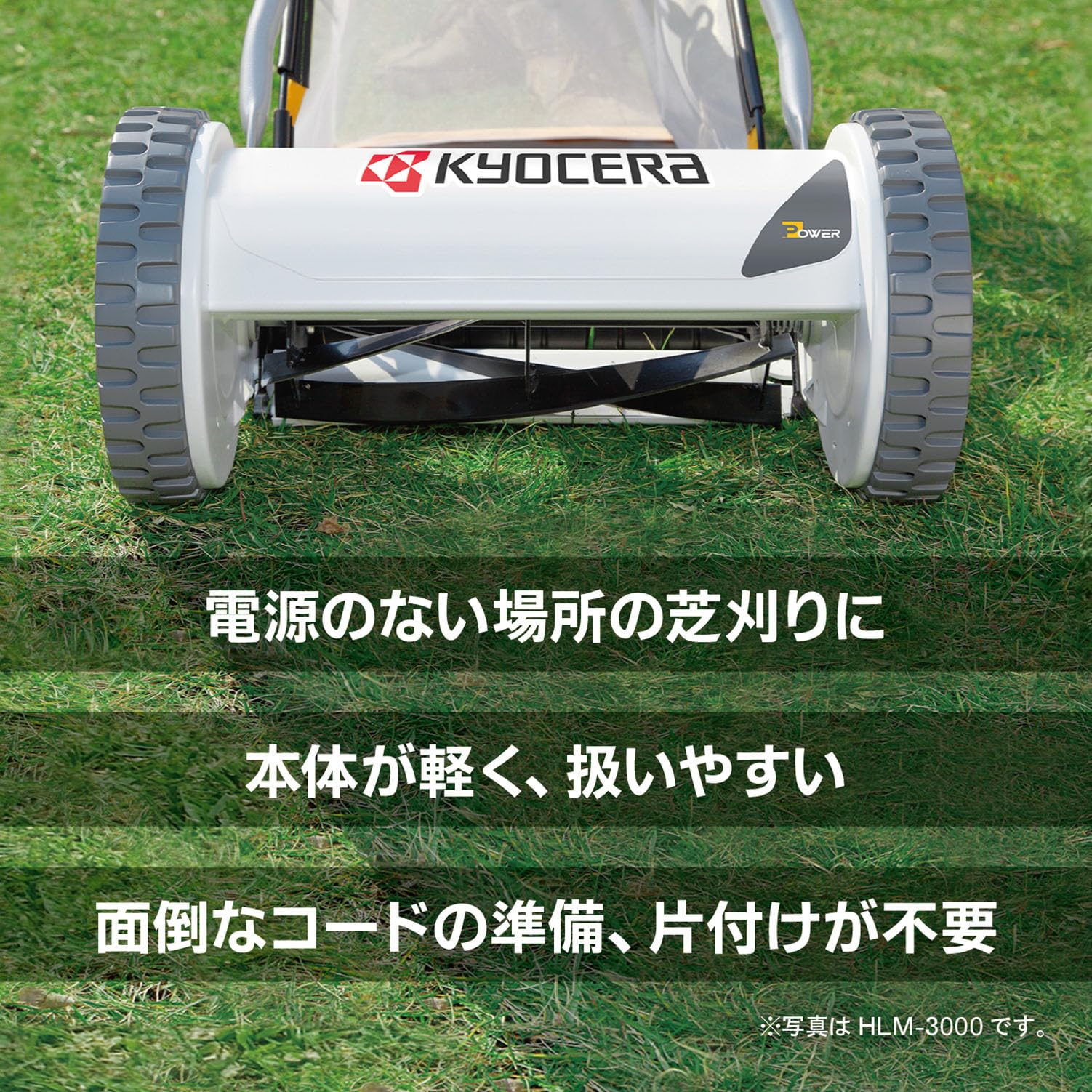 Amazon | 京セラ(Kyocera) 旧リョービ 手動式芝刈機 HLM-3700 662150A