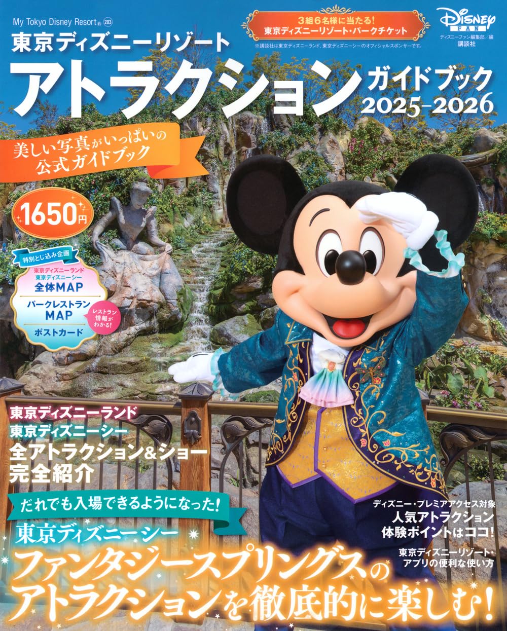 Amazon.co.jp: 東京ディズニーリゾート アトラクションガイドブック