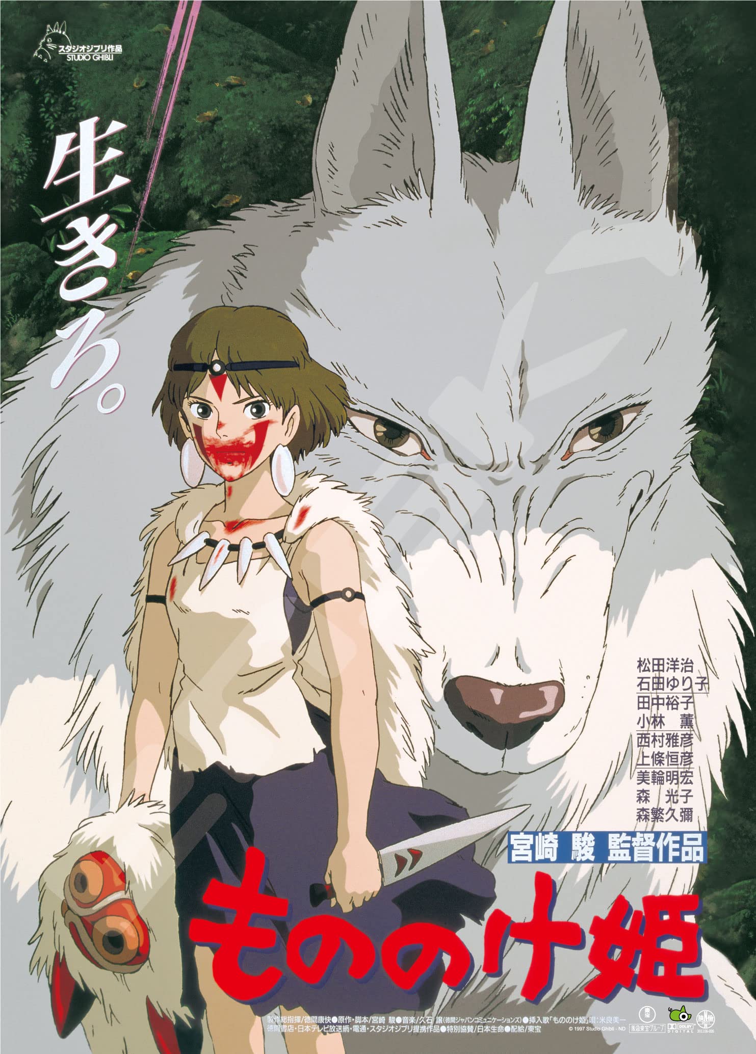 Amazon | エンスカイ(ENSKY) ジブリ ポスターコレクション/もののけ姫