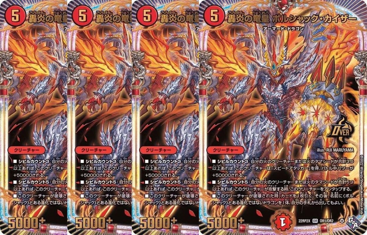 Amazon.co.jp: 【4枚セット】轟炎の竜皇 ボルシャック・カイザー (OR