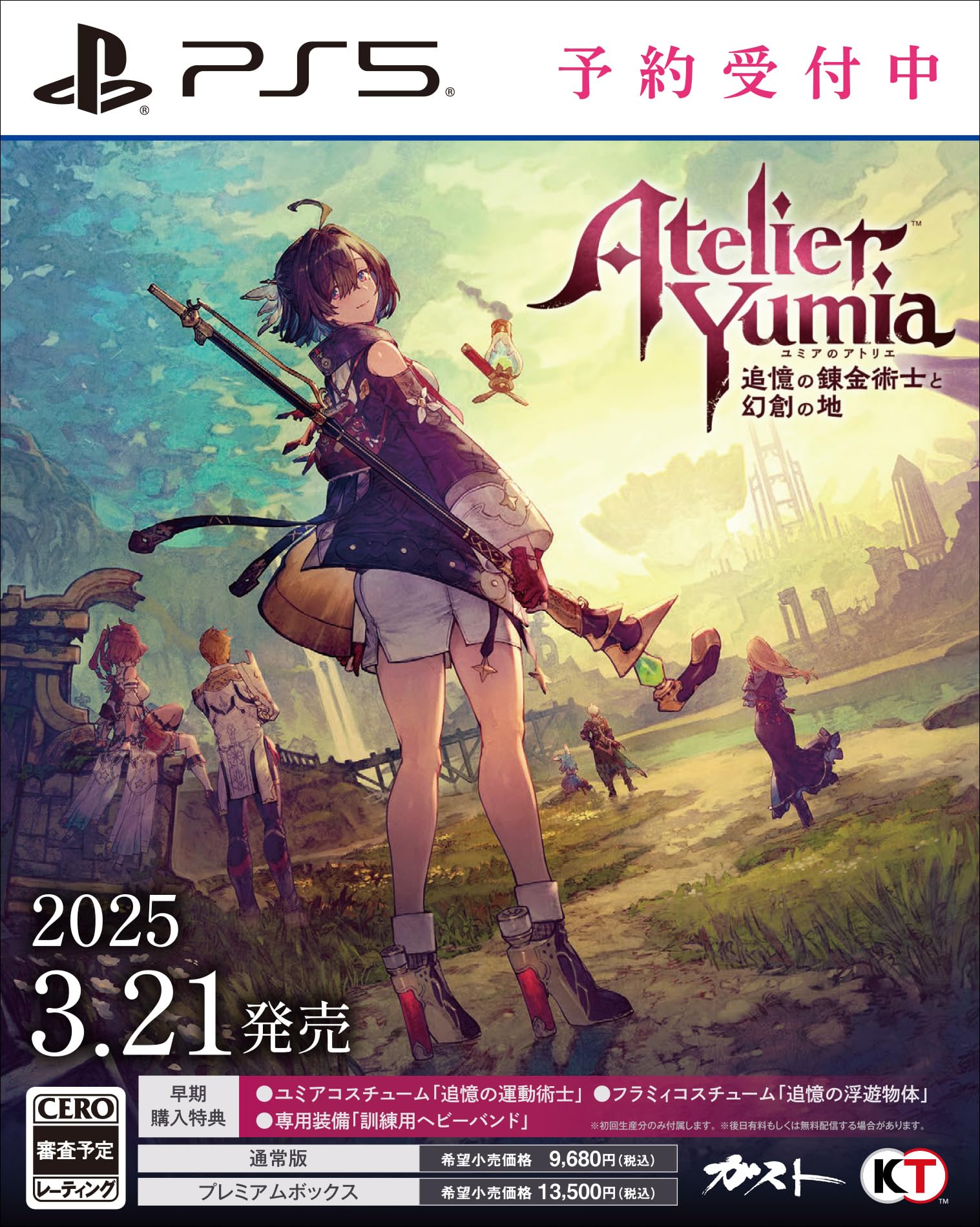 Amazon.co.jp: 【Amazon.co.jpエビテン限定】ユミアのアトリエ ~追憶の