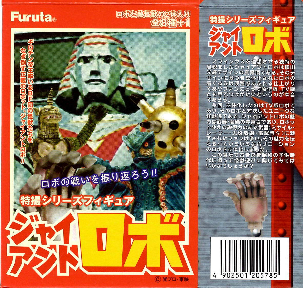 ジャイアントロボ＆ダコラー（メディコムトイ他）2体セット