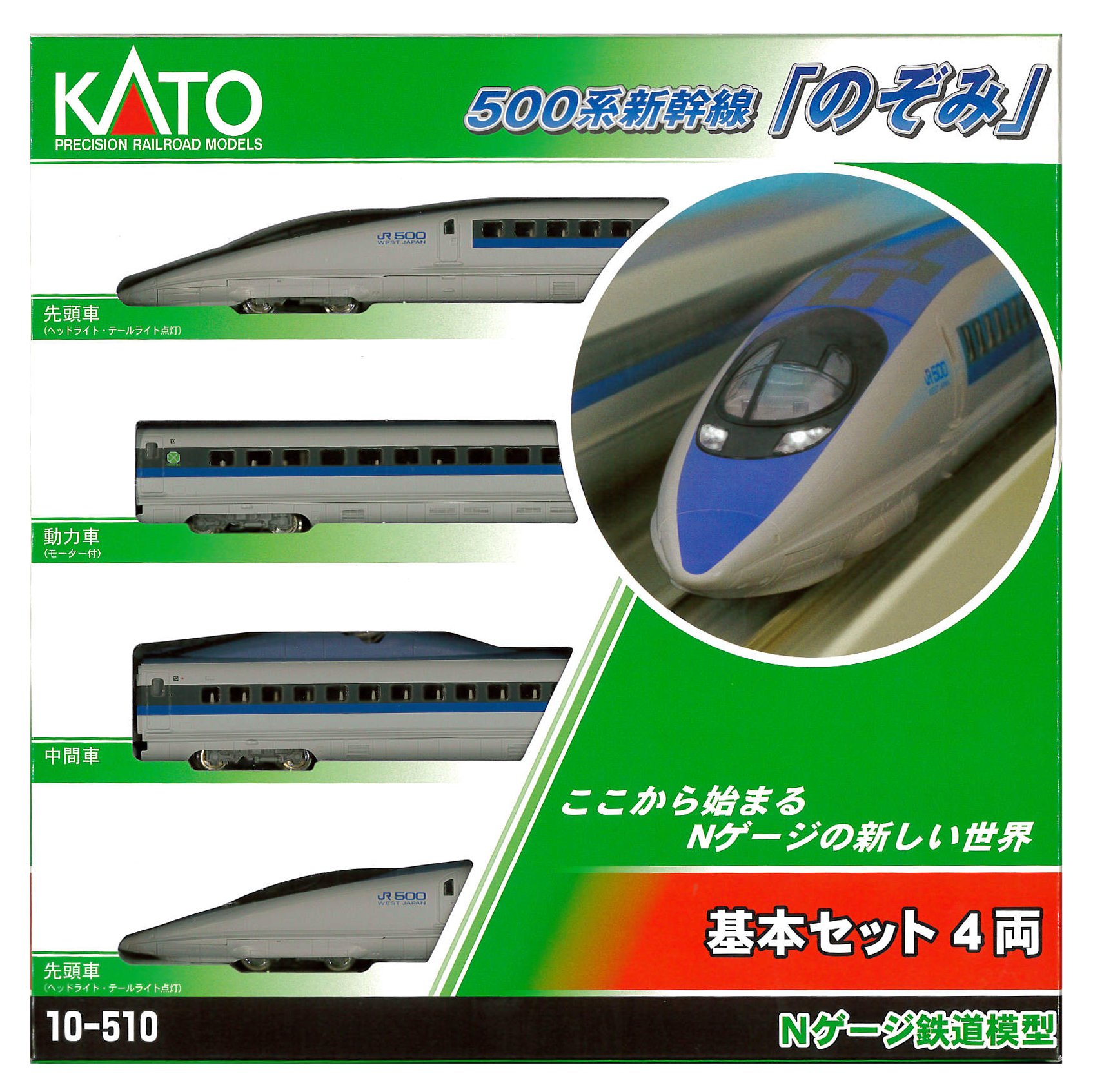 Amazon | KATO Nゲージ 500系 新幹線 のぞみ 基本 4両セット 10-510