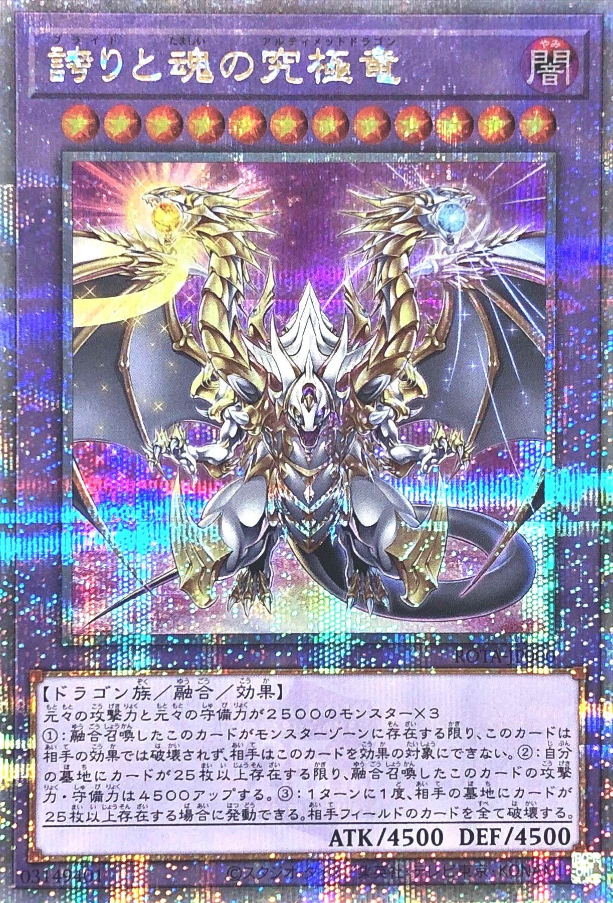 誇りと魂の究極竜 25thレアpsa9