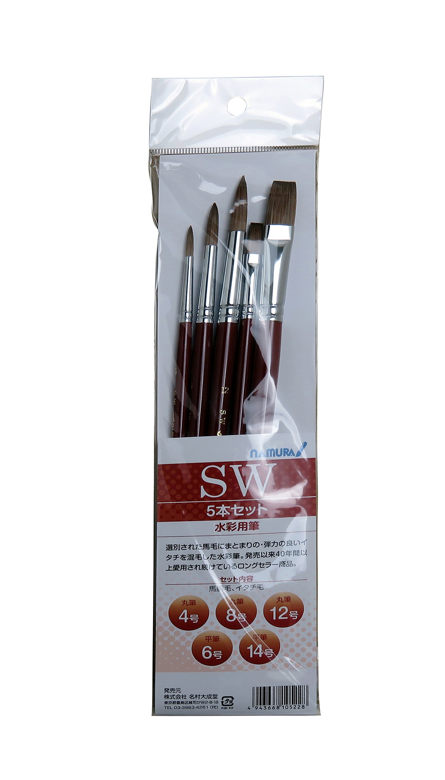 Amazon.co.jp: 名村大成堂(Namurataiseidou) 水彩筆 SW 5本セット