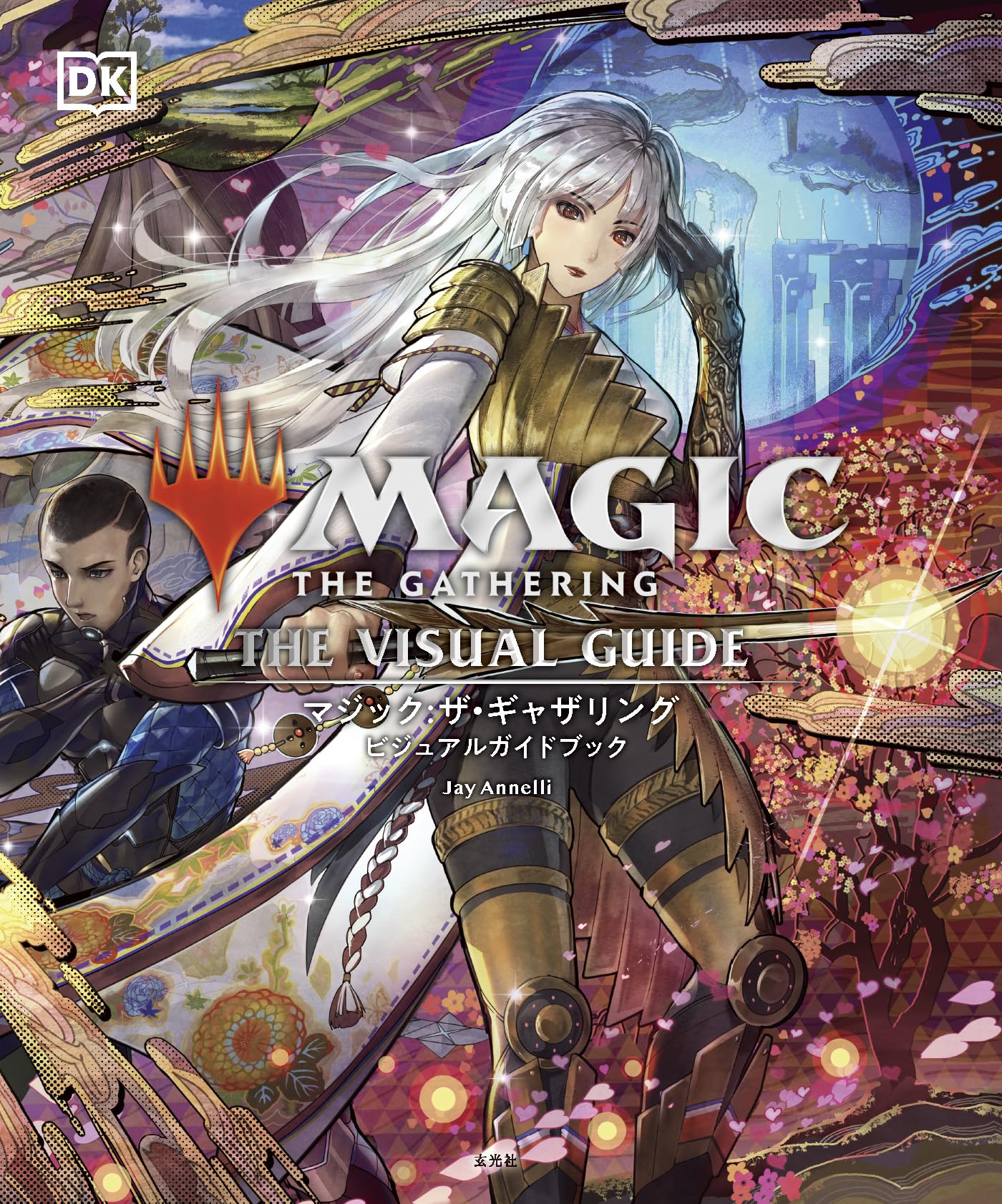 レア！非売品】Magic The Gathering ガイドブック2005年 レア！非売品