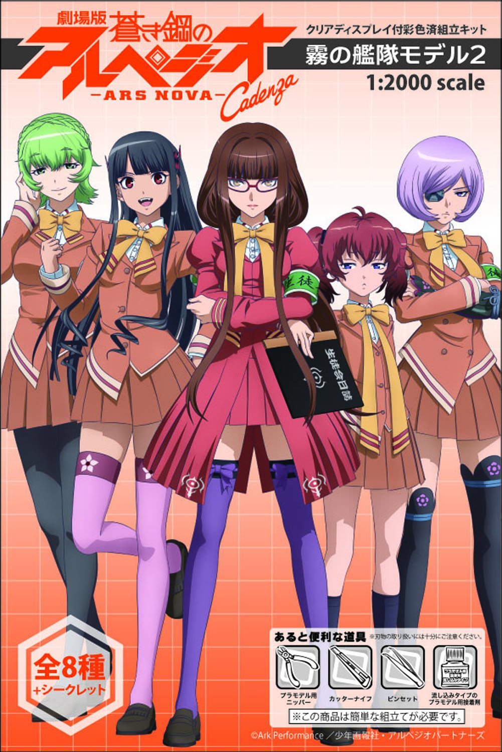 Amazon | 蒼き鋼のアルペジオARSNOVA霧の艦隊モデル2 10個入 食玩
