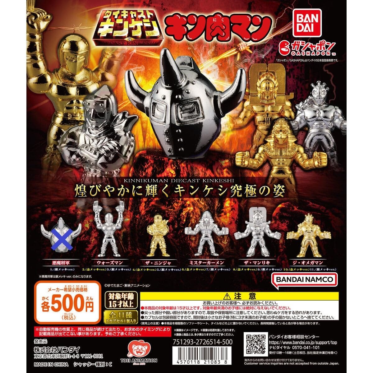 Amazon | キン肉マン ダイキャストキンケシ8 悪魔将軍除く10種セット